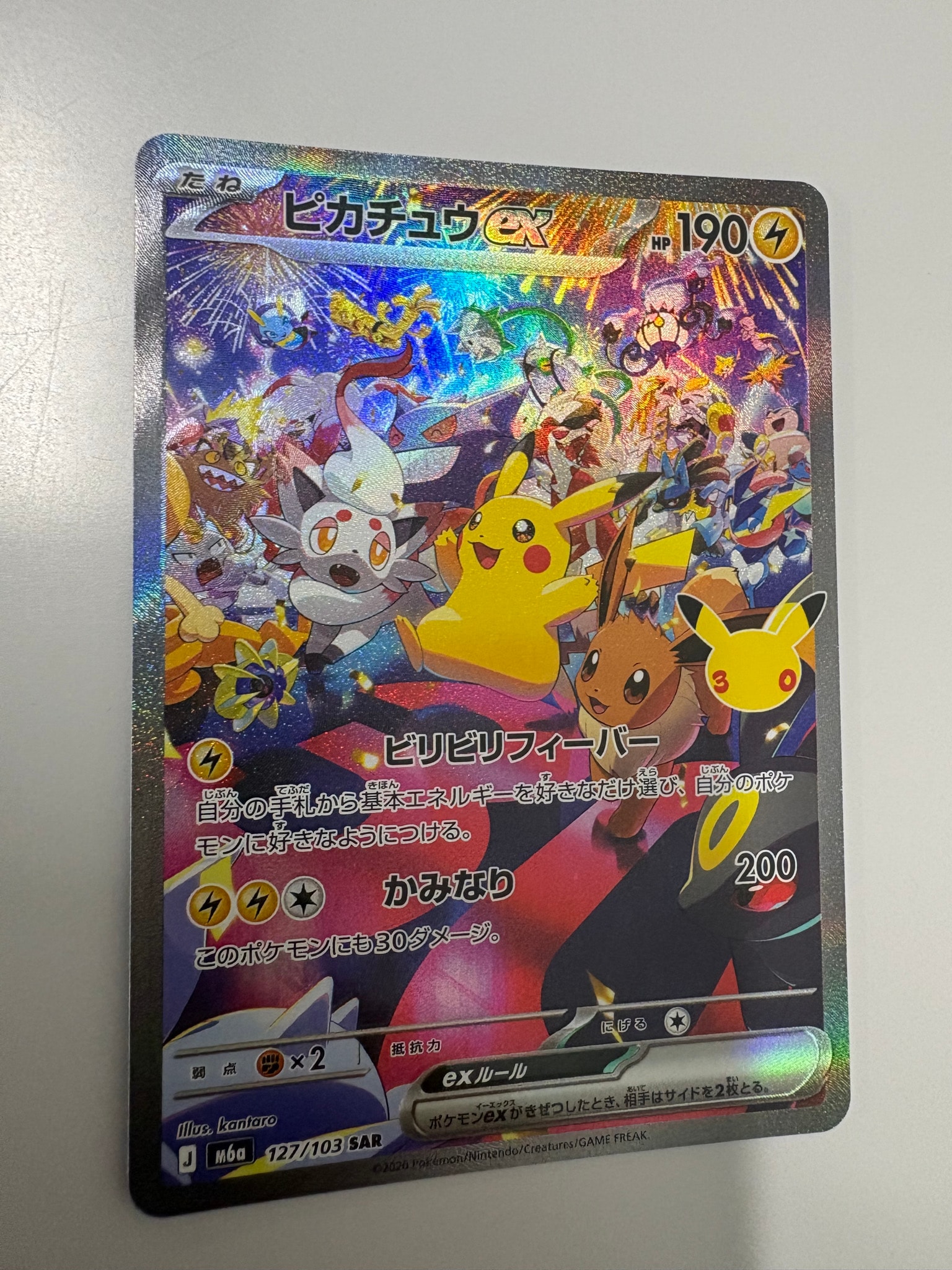ピカチュウex SAR [M6a 127/103](拡張パック「30th CELEBRATION」)