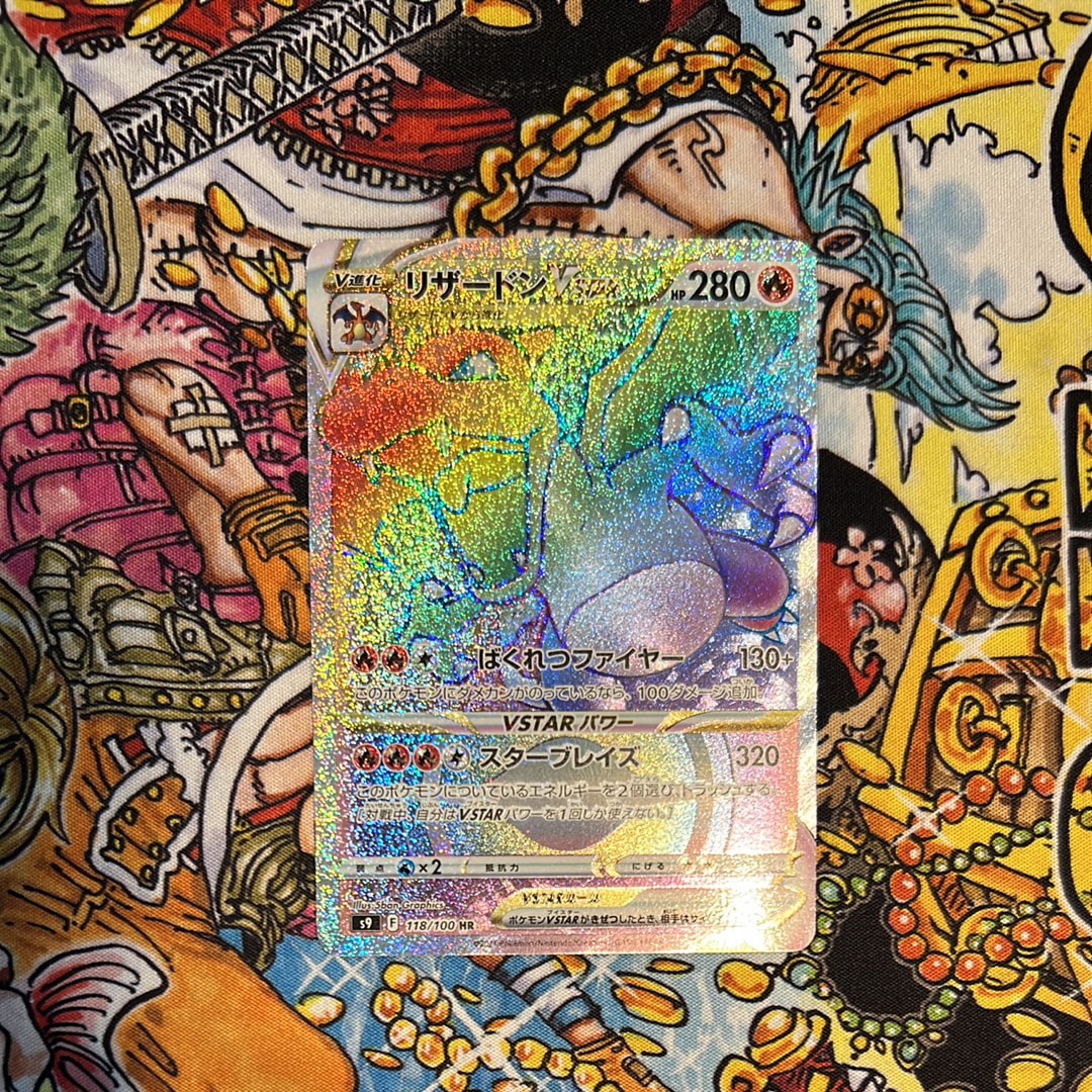 リザードンVSTAR HR[S9 118/100](拡張パック「スターバース」)