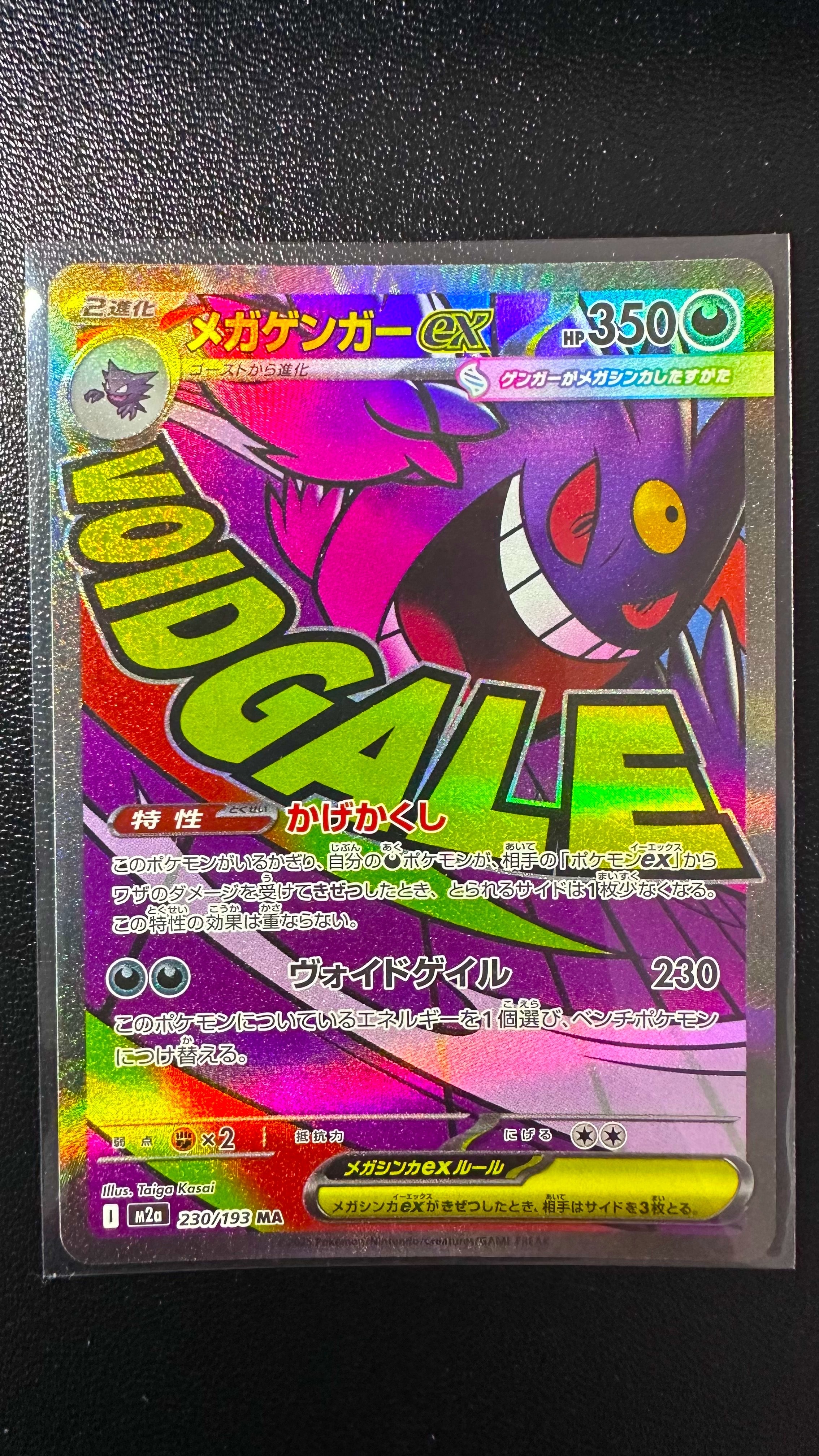 メガゲンガーex MA [M2a 230/193](ハイクラスパック「MEGAドリームex」)