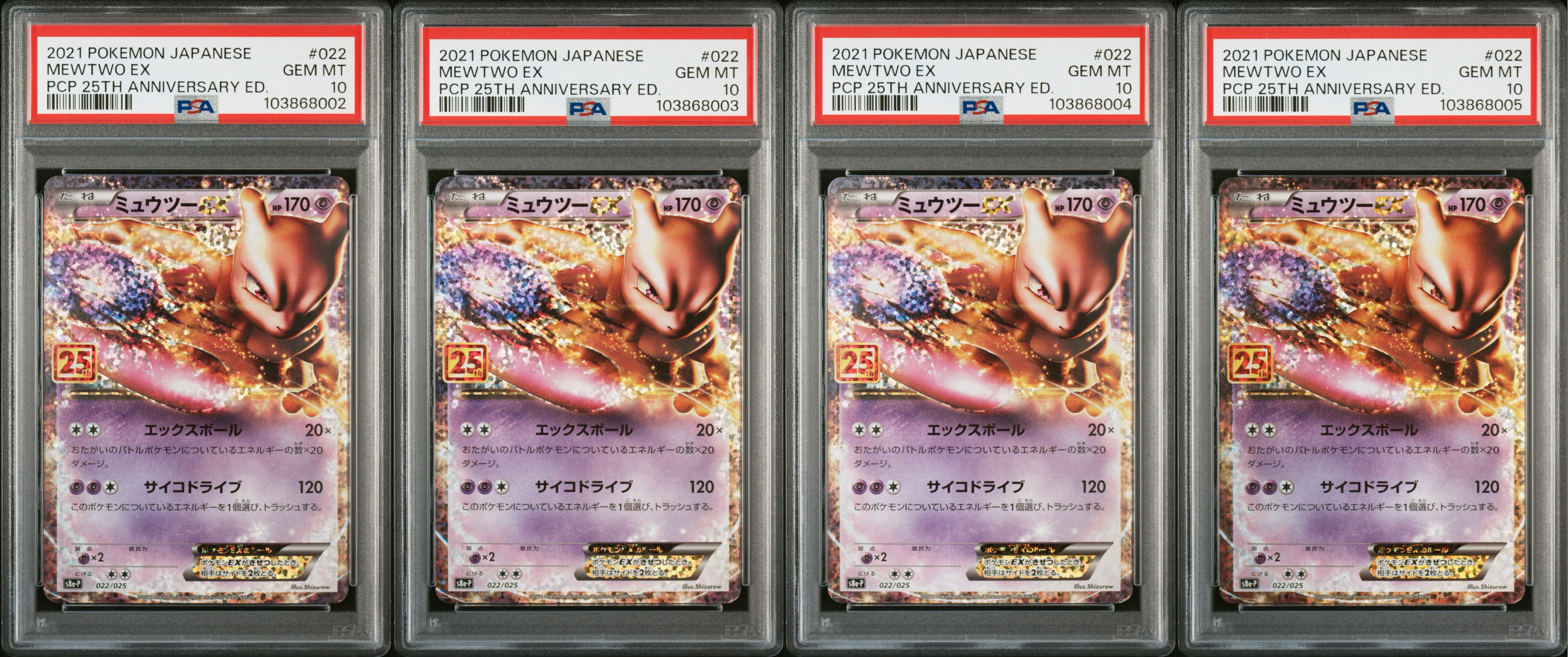 PSA10】ミュウツーEX: プロモ[S8a-P 022/025](プロモカードパック 25th