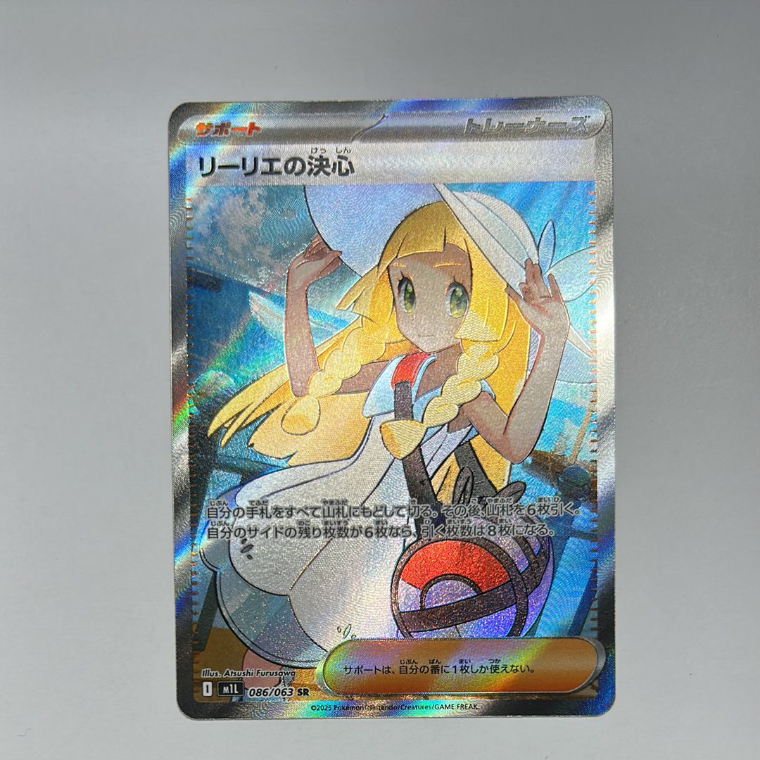 リーリエの決心 SR [M1L 086/063](拡張パック「メガブレイブ」)