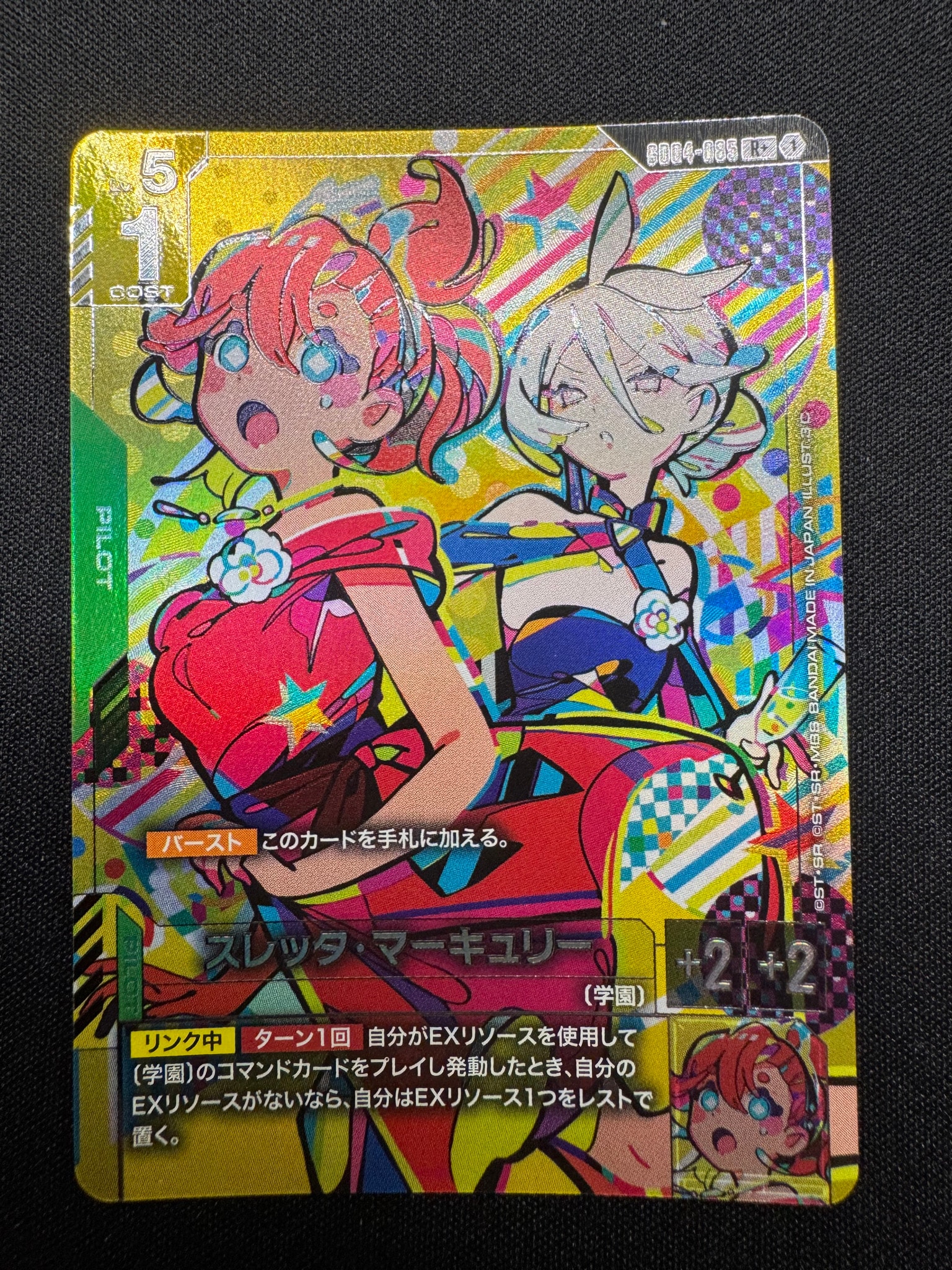スレッタ・マーキュリー R+ [GD04-085](ブースターパック「ファントム アリア」)