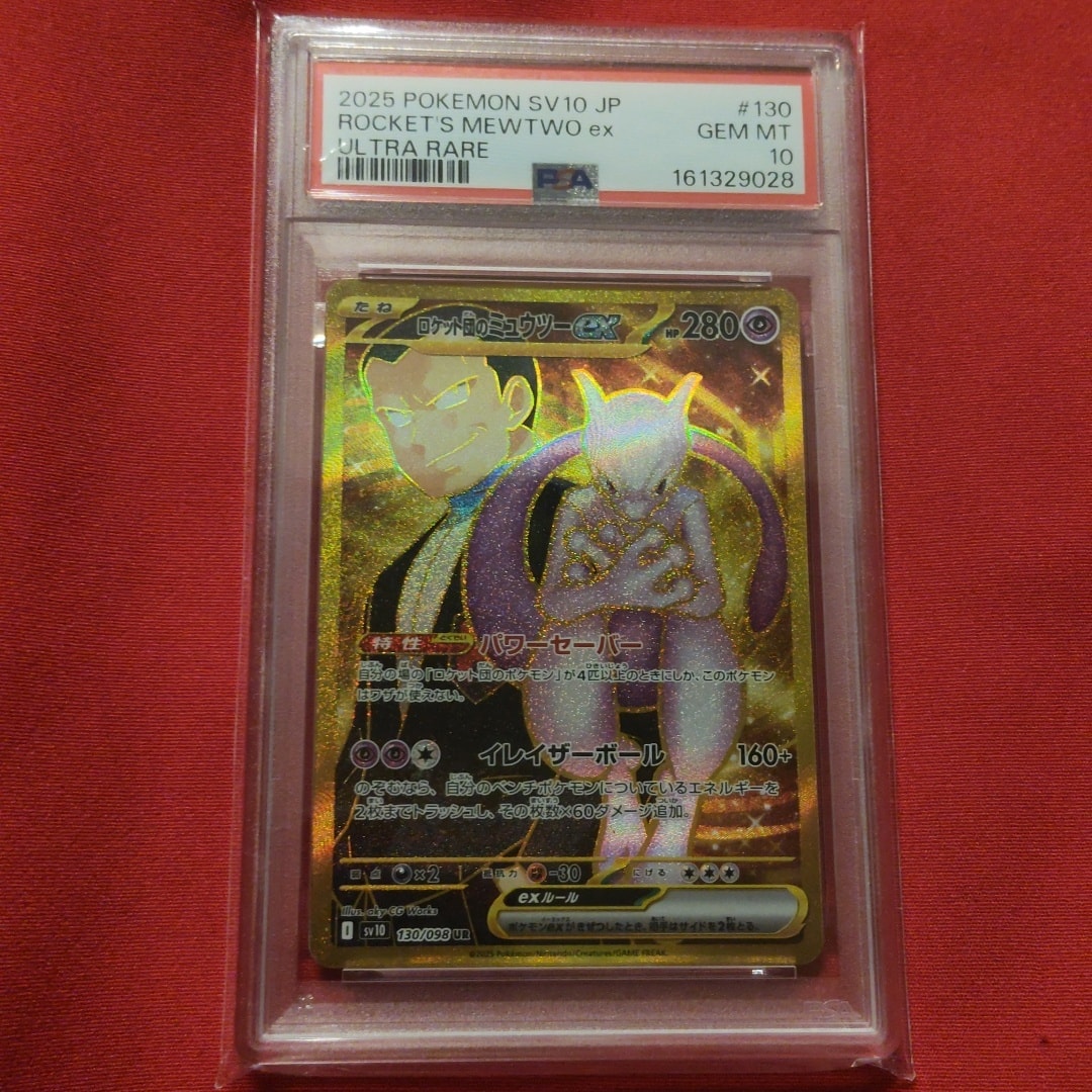 PSA10】ロケット団のミュウツーex UR [SV10 130/098](拡張パック