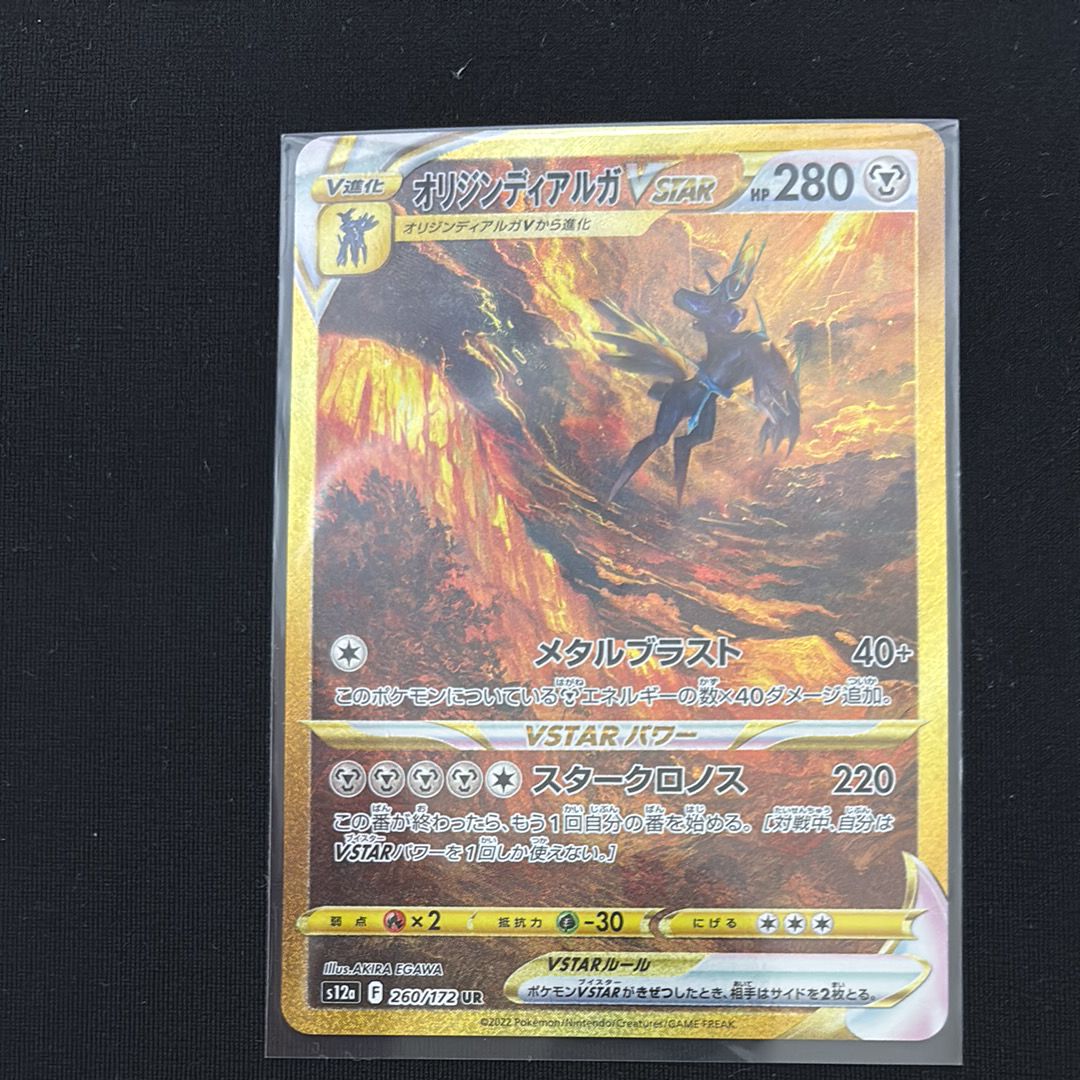 オリジンディアルガVSTAR UR[s12a 260/172](ハイクラスパック「VSTARユニバース」)