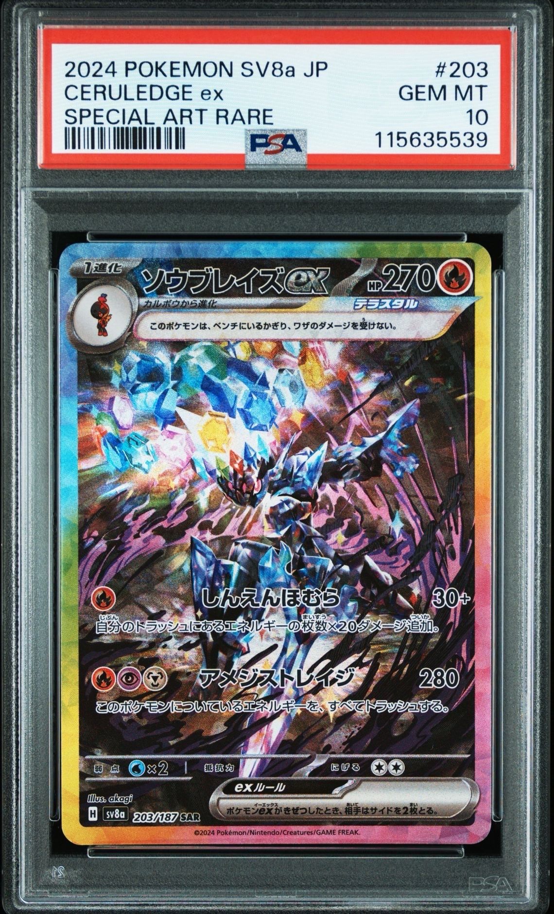 ソウブレイズex SAR [SV8a 203/187](ハイクラスパック「テラスタルフェスex」)