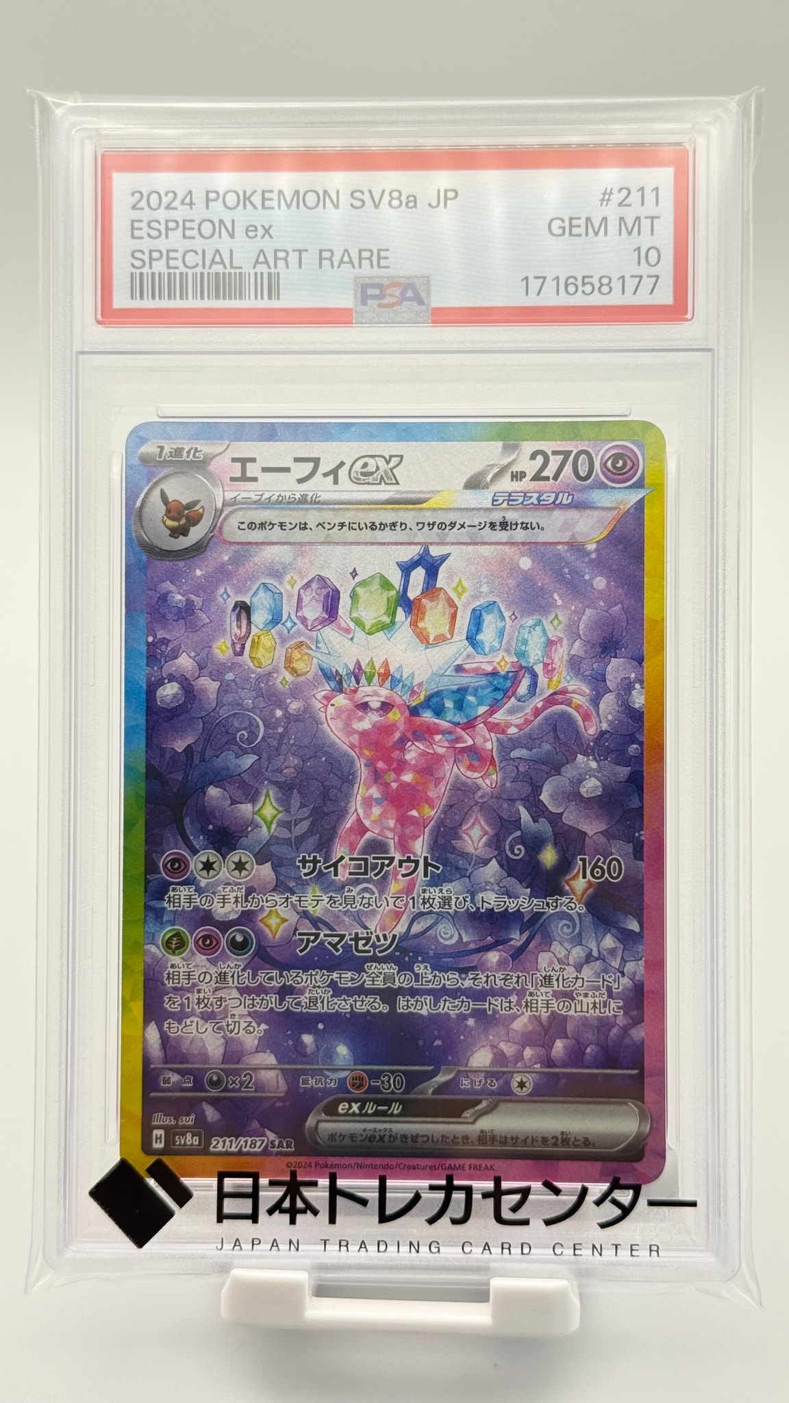 PSA10】エーフィex SAR [SV8a 211/187](ハイクラスパック「テラスタル