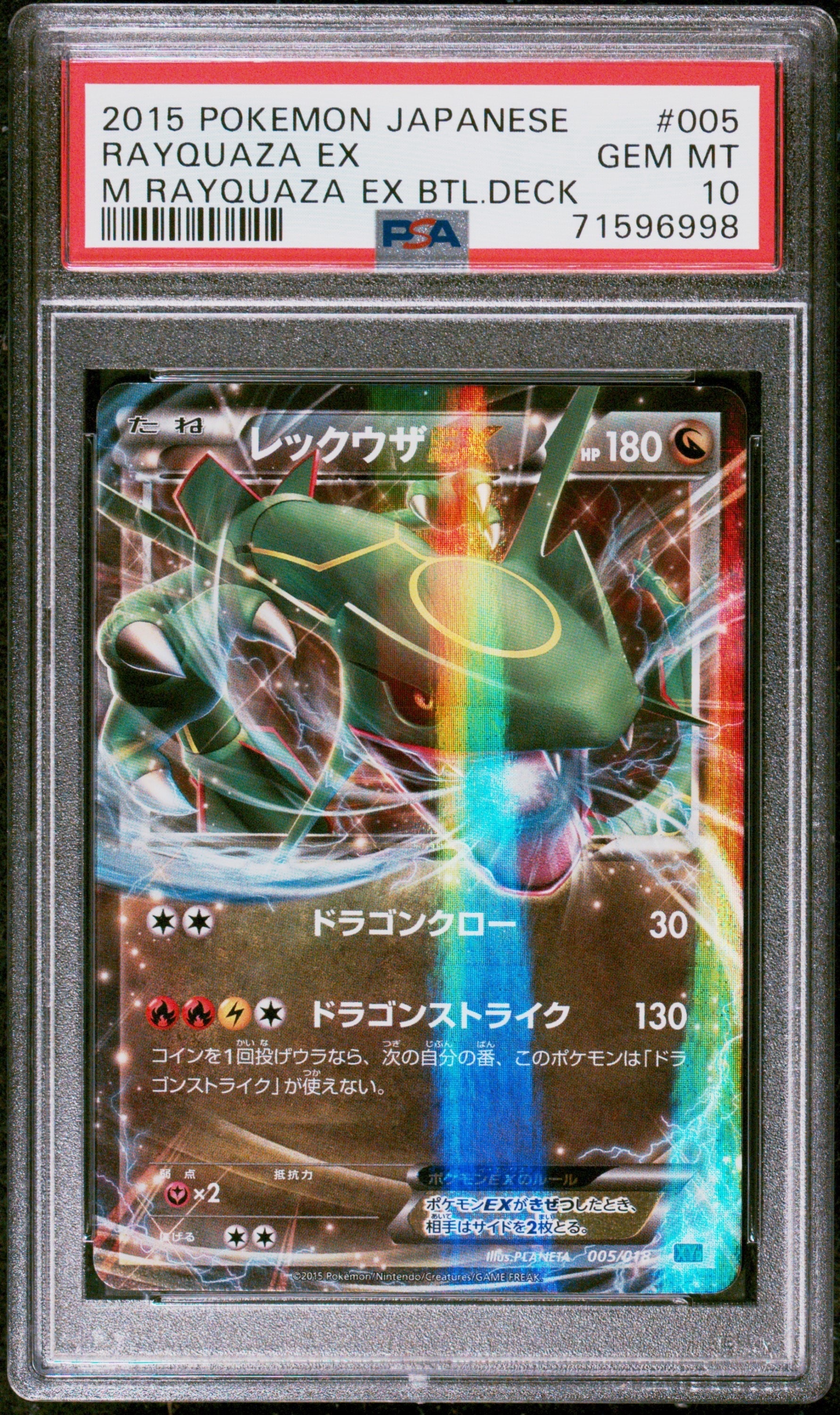 レックウザEX [XYD 005/018](メガバトルデッキ60「メガレックウザEX」)