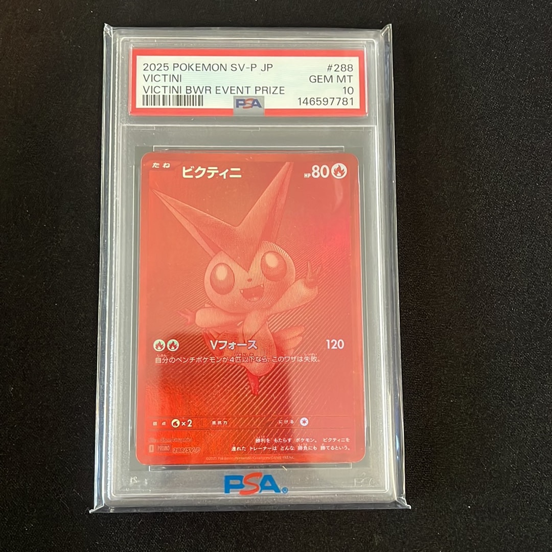 Victini P [SV-P 288](Promotional Cards "Victini BWR Competition Top Prize")