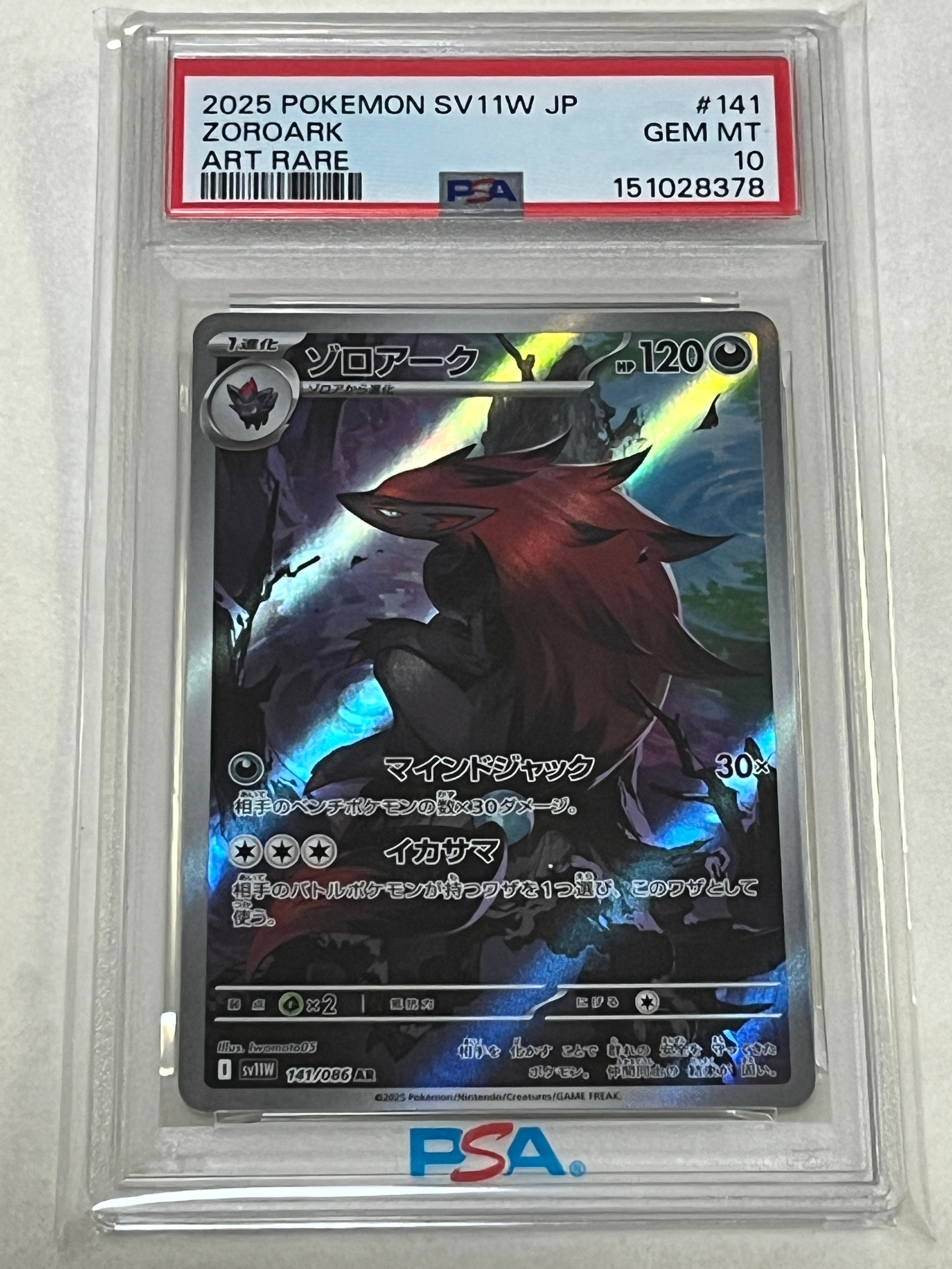 PSA10】ノボリとクダリ SR[SM8b 155/150](ハイクラスパック「GX
