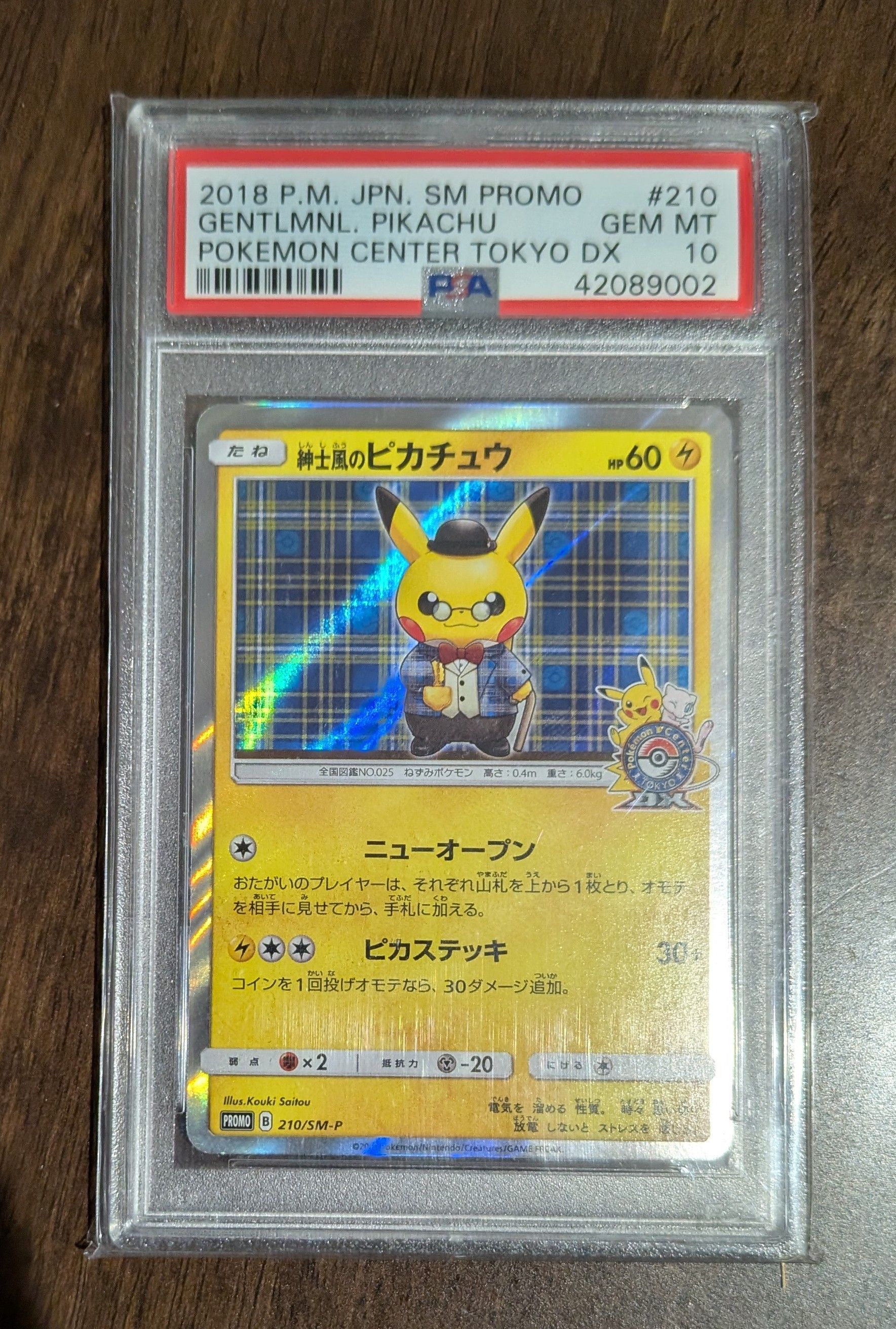 紳士風のピカチュウ: プロモ[SM-P 210](プロモーションカード「SM-P」)