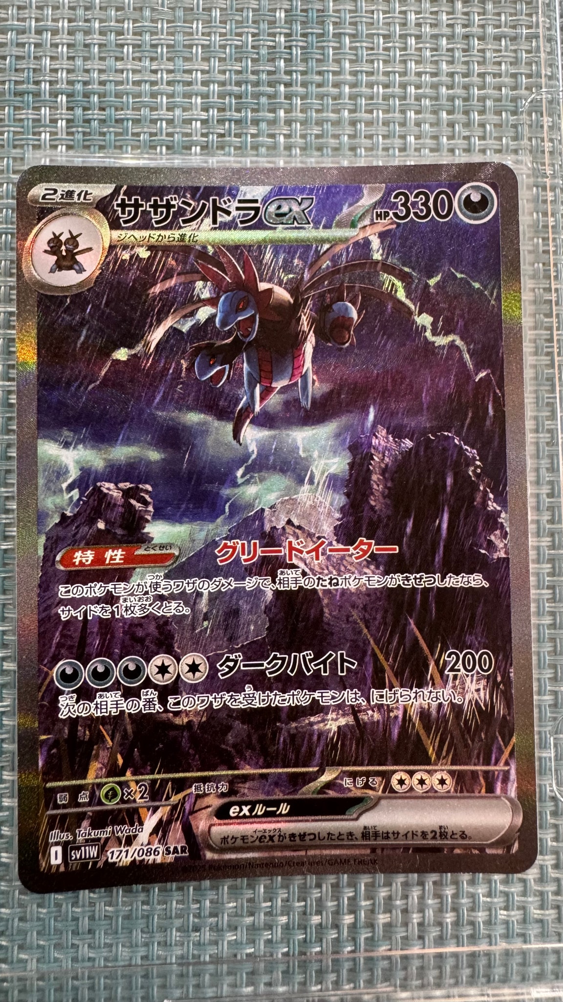 サザンドラex SAR [SV11W 171/086](拡張パック「ホワイトフレア」)通販