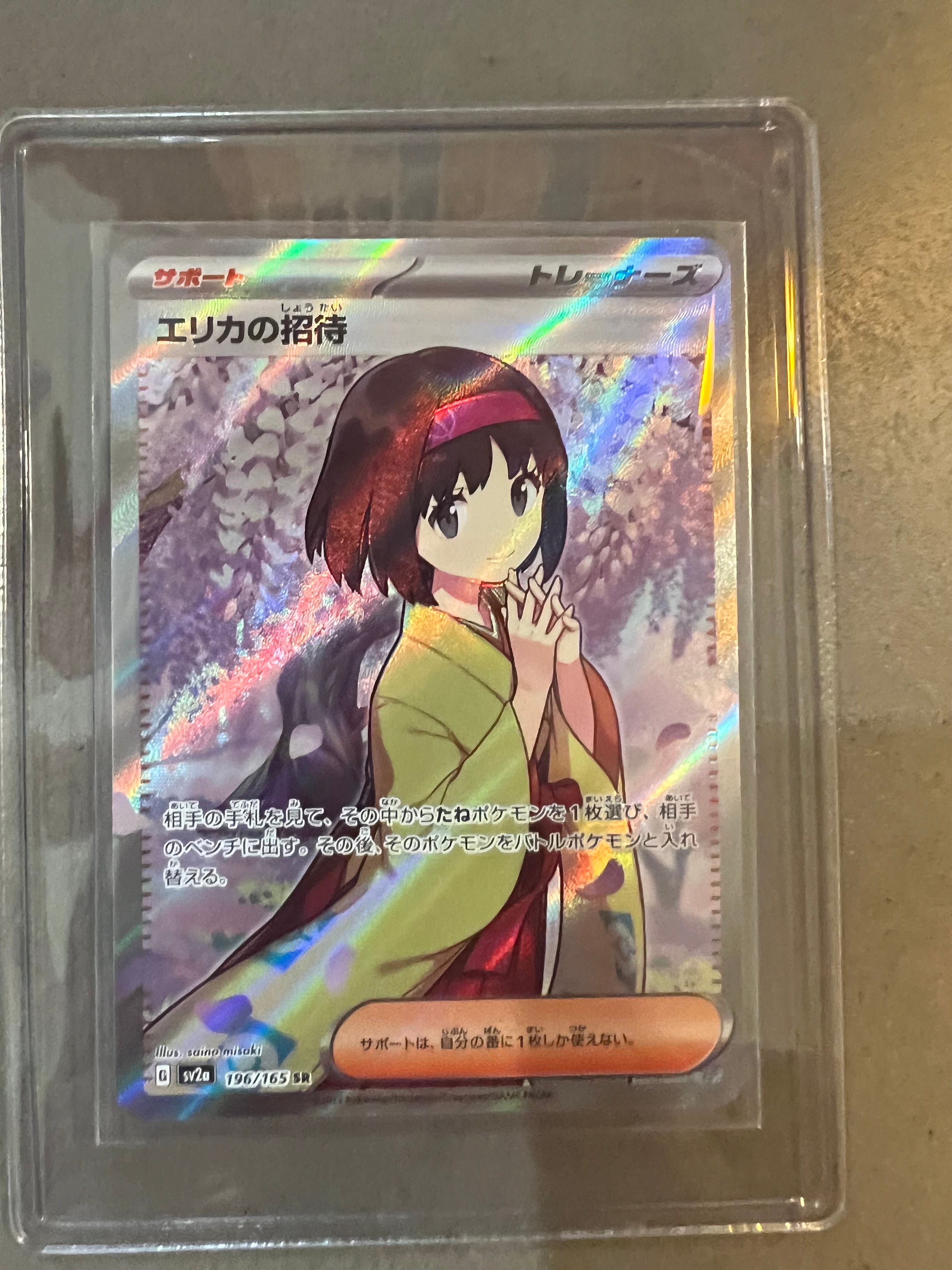 エリカの招待 SR[SV2a 196/165](強化拡張パック「ポケモンカード151」)