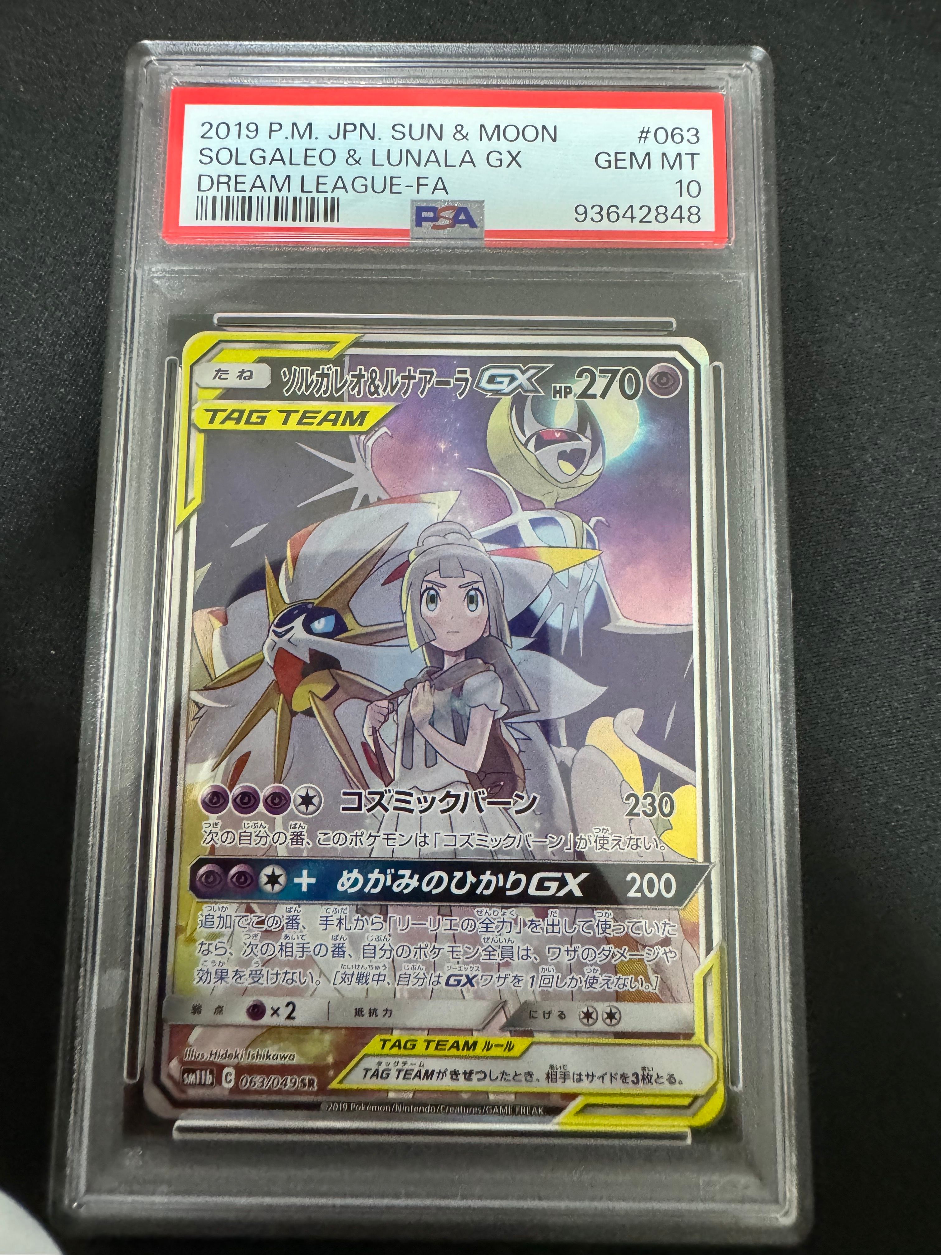 ソルガレオ&ルナアーラGX (リーリエ) SR :SA (ソルルナGX) [SM11b 063/049](強化拡張パック「ドリームリーグ」)