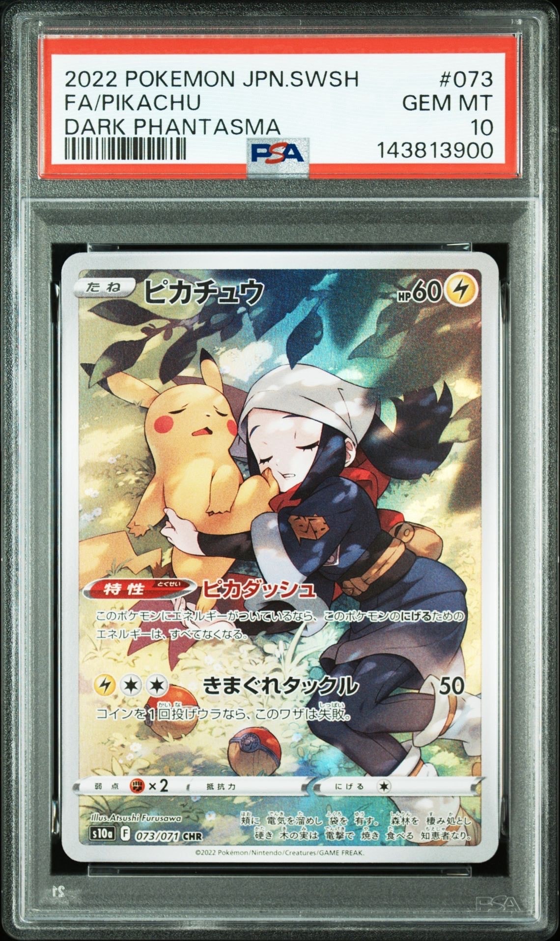PSA10】ピカチュウ CHR[S10a 073/071](強化拡張パック「ダーク