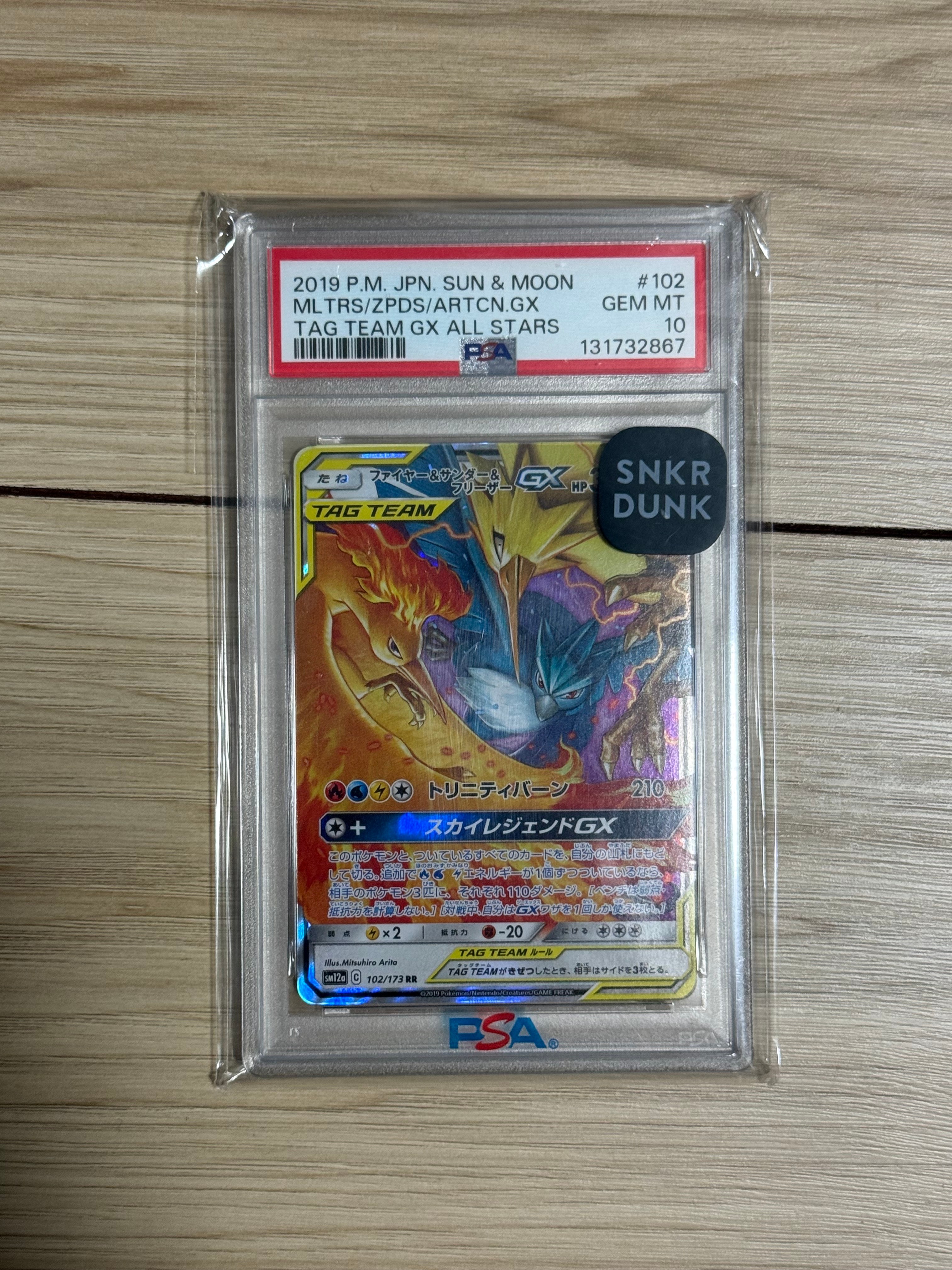 ファイヤー&サンダー&フリーザーGX RR [SM12a 102/173](ハイクラスパック「TAG TEAM GX タッグオールスターズ」)