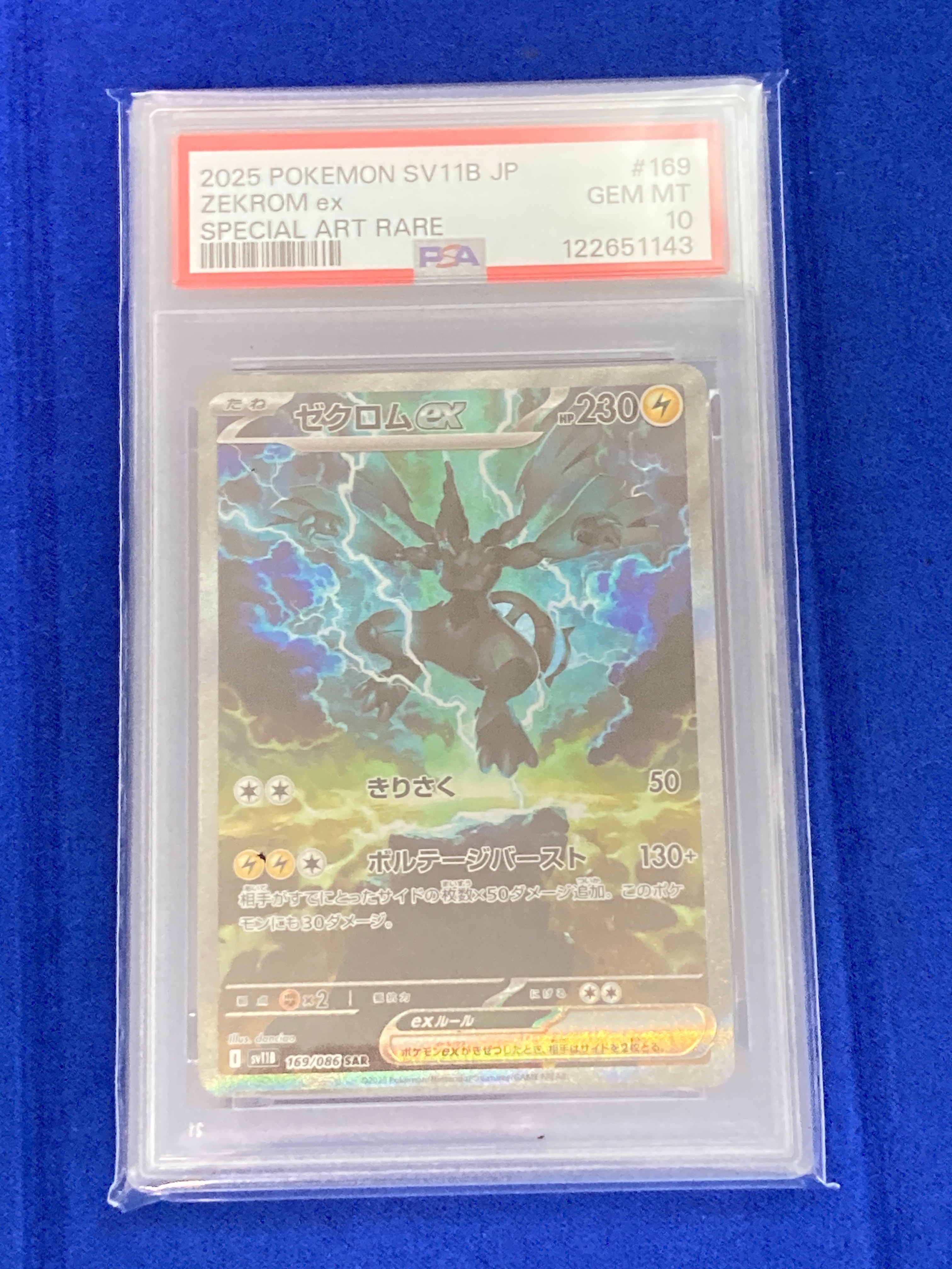 ゼクロムex SAR [SV11B 169/086](拡張パック「ブラックボルト」)の新品