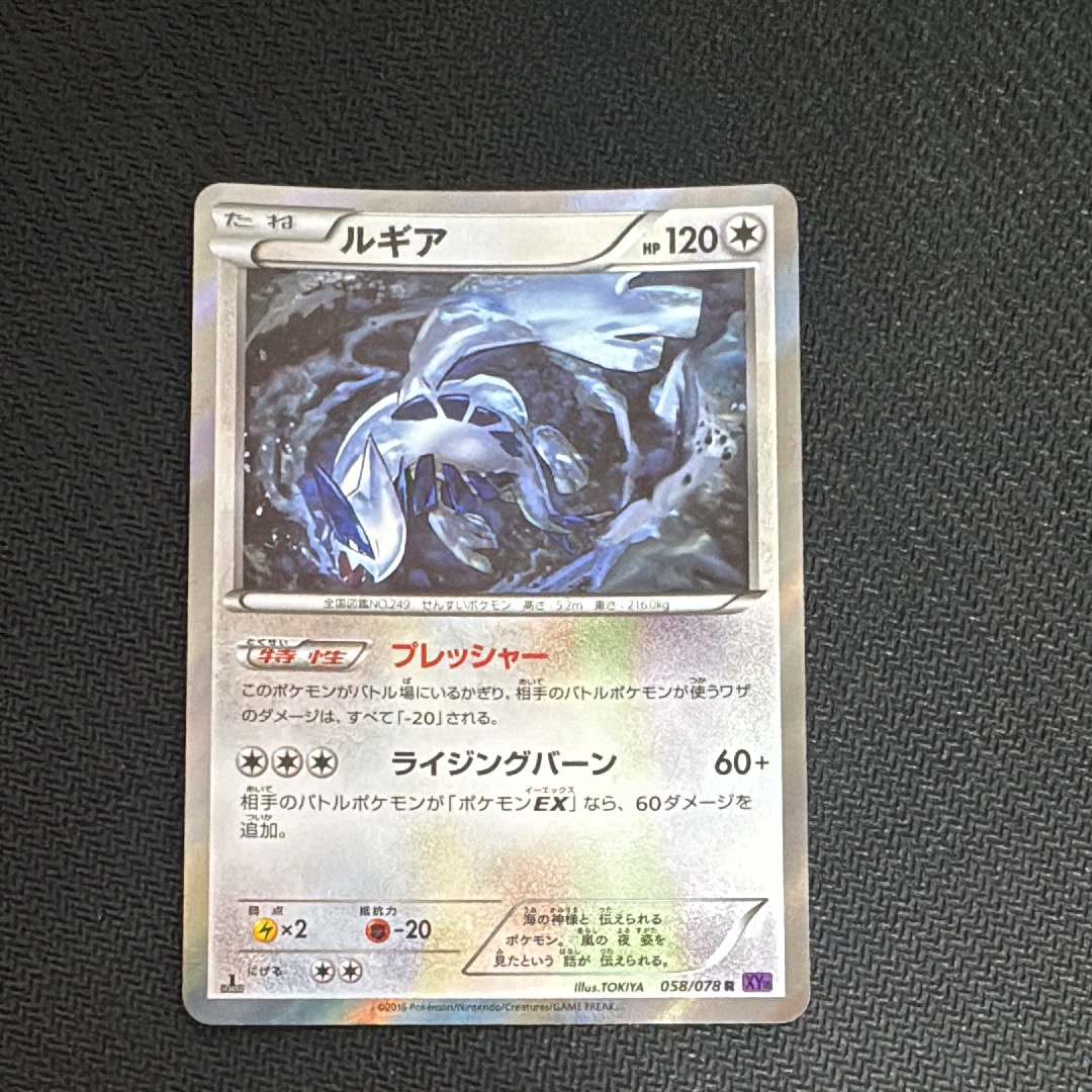 ルギア R :1ED [XY10 058/078](拡張パック「めざめる超王」)