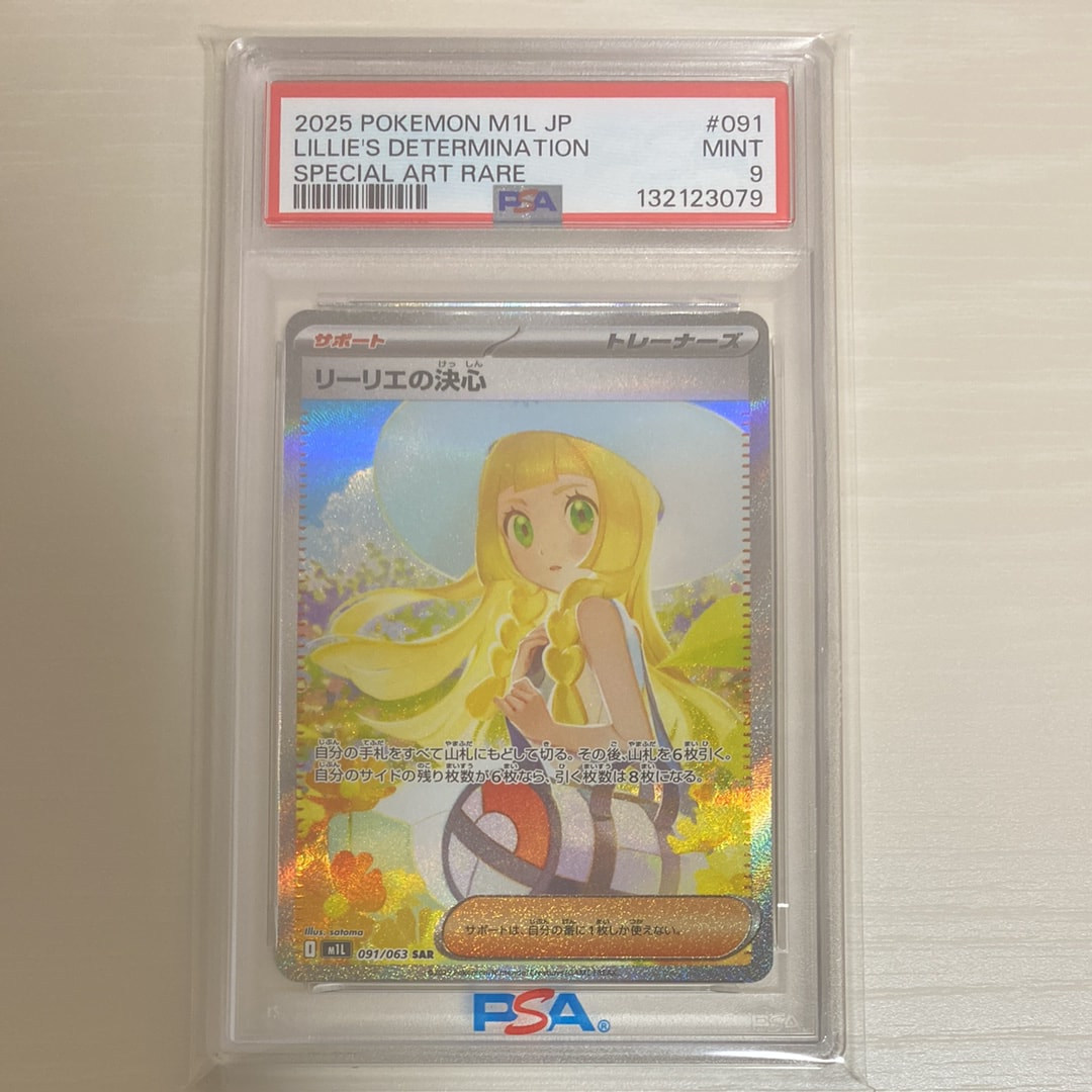 リーリエの決心 SAR [M1L 091/063](拡張パック「メガブレイブ」)