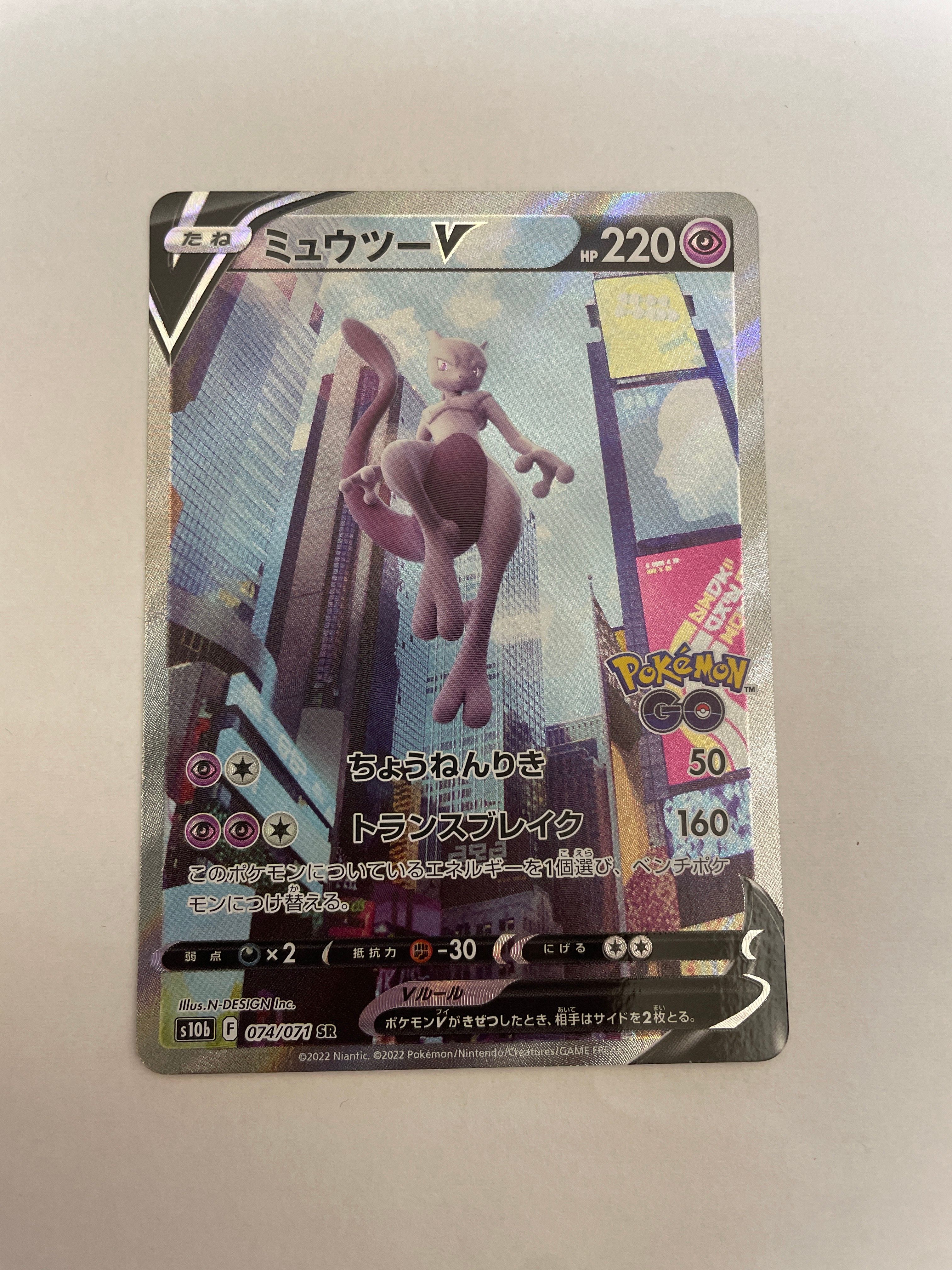 ミュウツーV SR: SA[S10b 074/071](強化拡張パック「Pokemon GO」)
