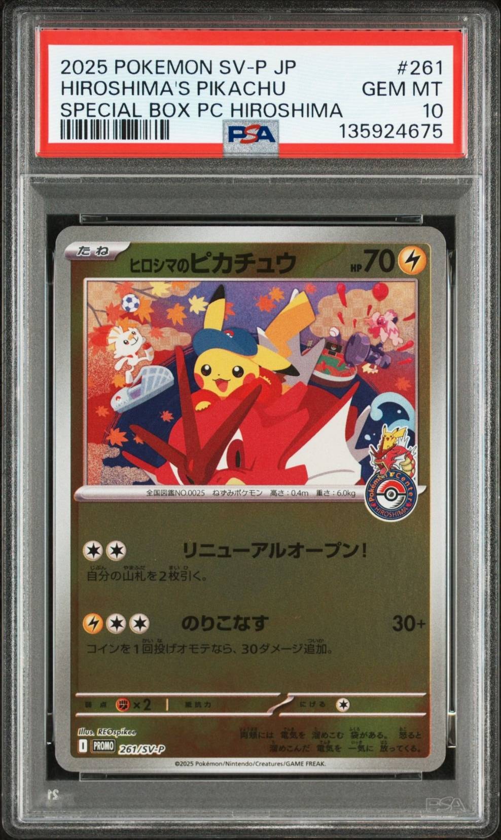 ヒロシマのピカチュウ P [SV-P 261](スペシャルBOX「ポケモンセンターヒロシマ」)