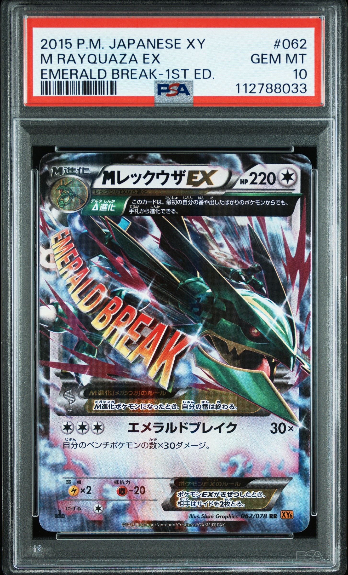 PSA10】MレックウザEX RR :1ED [XY6 062/078](拡張パック