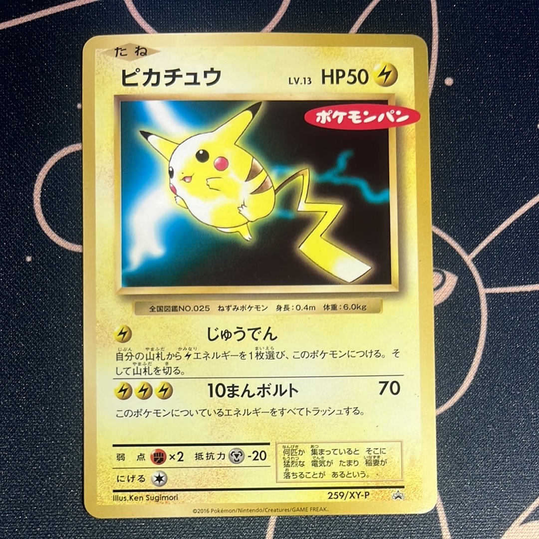 PSA10】ピカチュウ P [XY-P 259](プロモーションカード「ポケモンパン