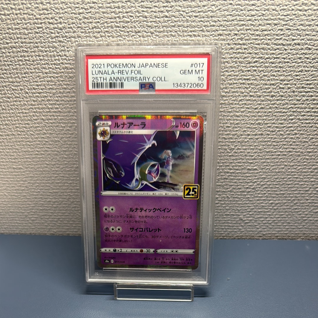 ルナアーラ (リーリエ) : ミラー [s8a 017/028](拡張パック「25th アニバーサリーコレクション」)