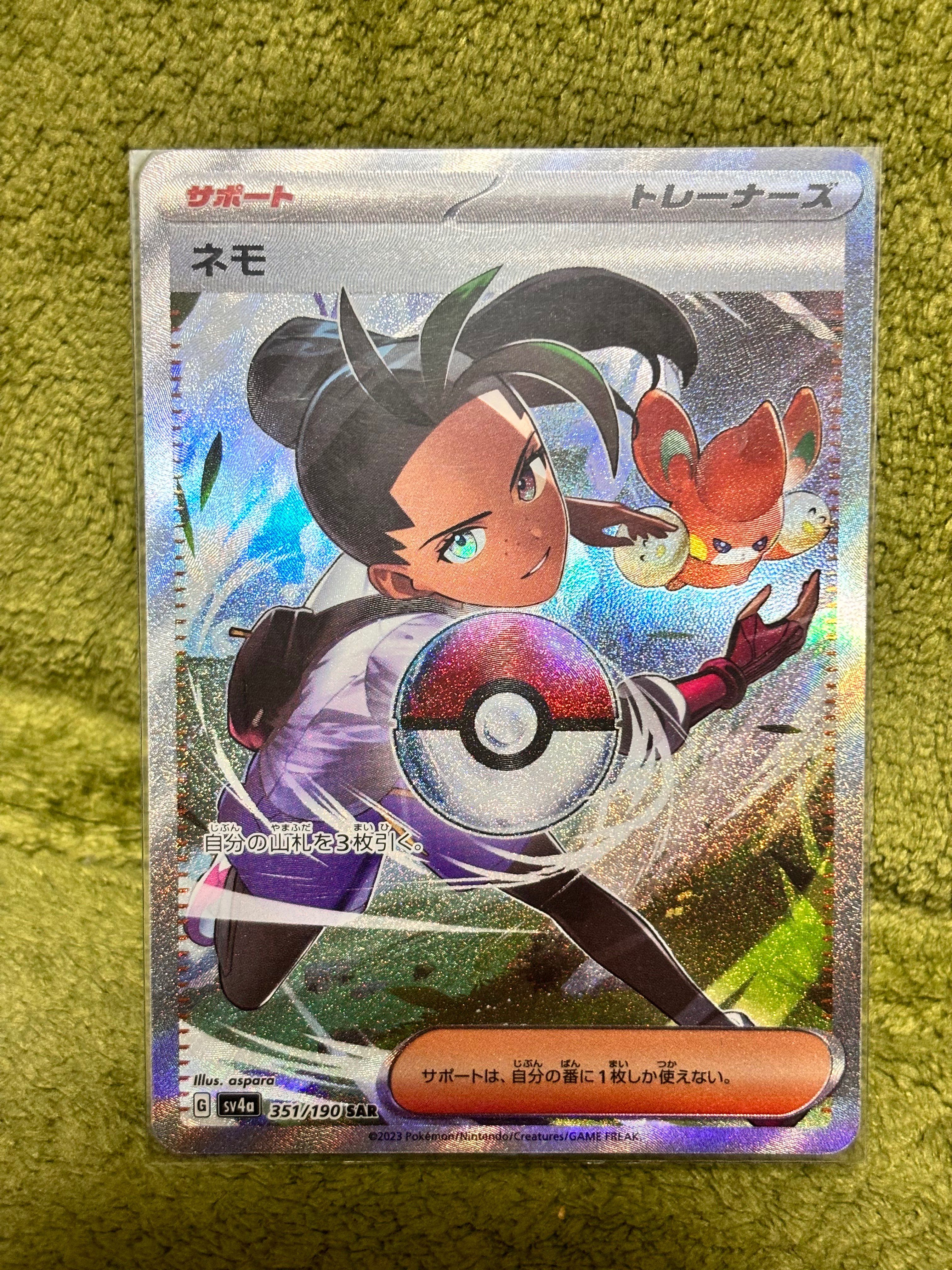 ネモ SAR [SV4a 351/190](ハイクラスパック「シャイニートレジャーex」)