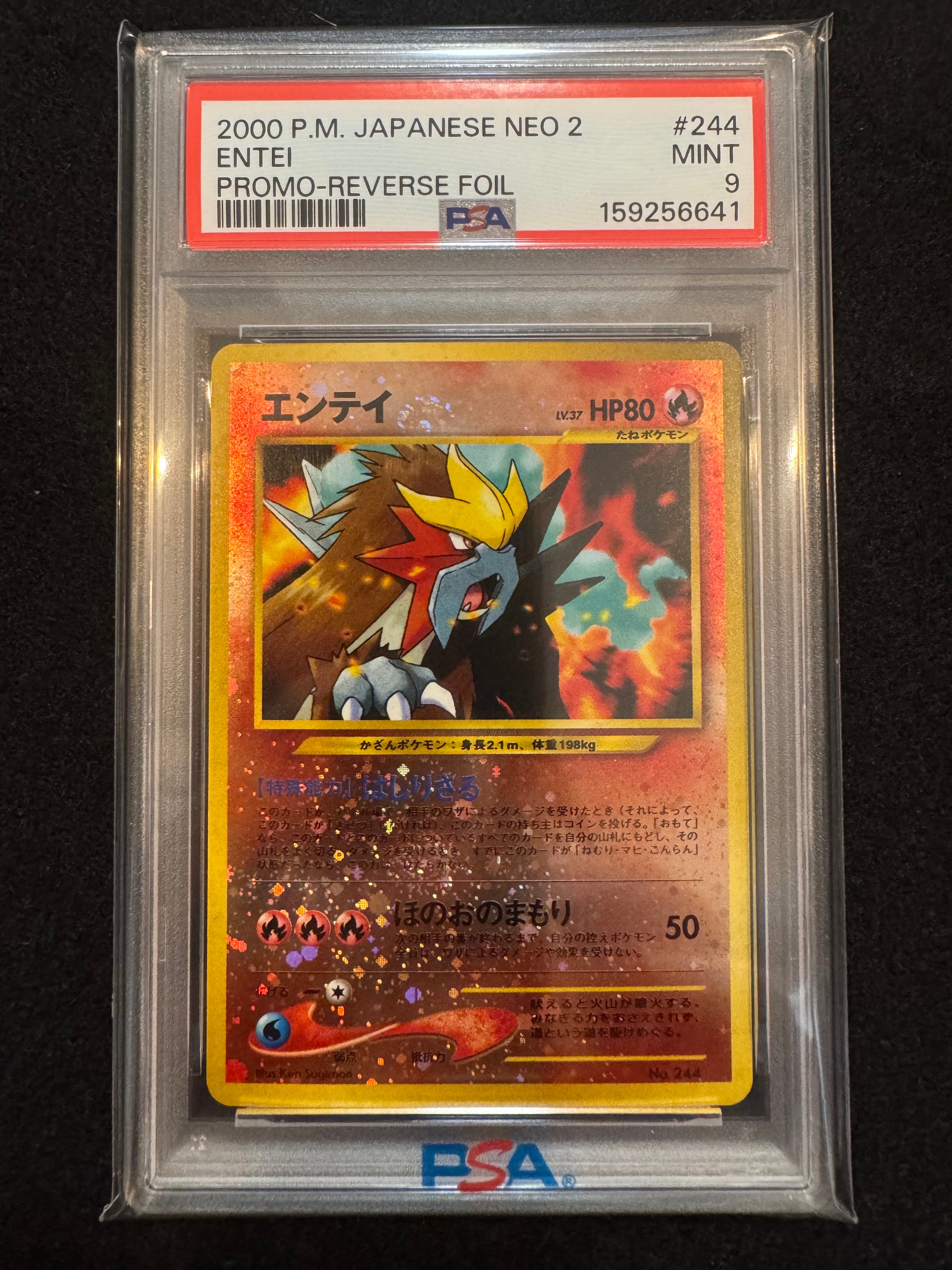 エンテイLV.37 : 旧裏 [PRMF-2 No.244](ポケモンカード★neo「プレミアムファイル2」)