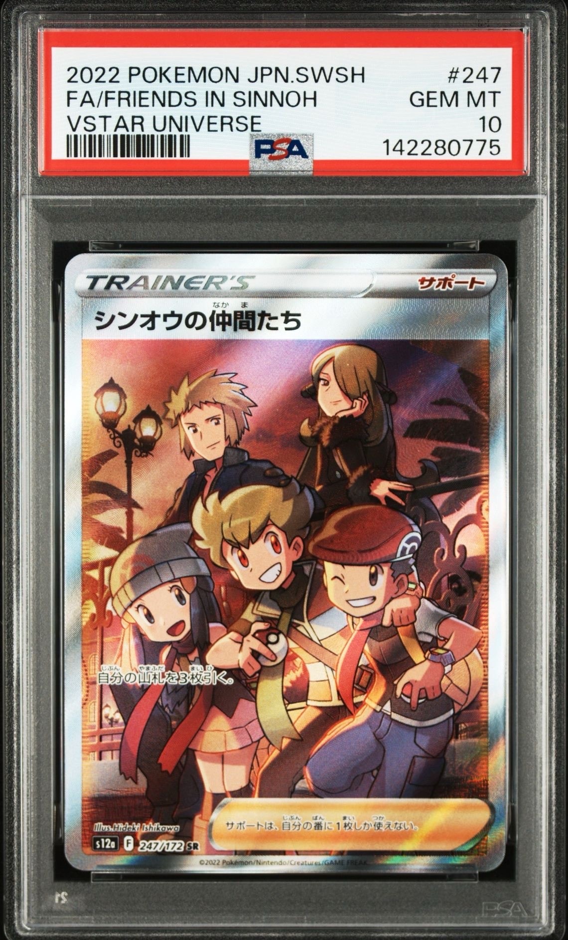 シンオウの仲間たち SR[s12a 247/172](ハイクラスパック「VSTARユニバース」)