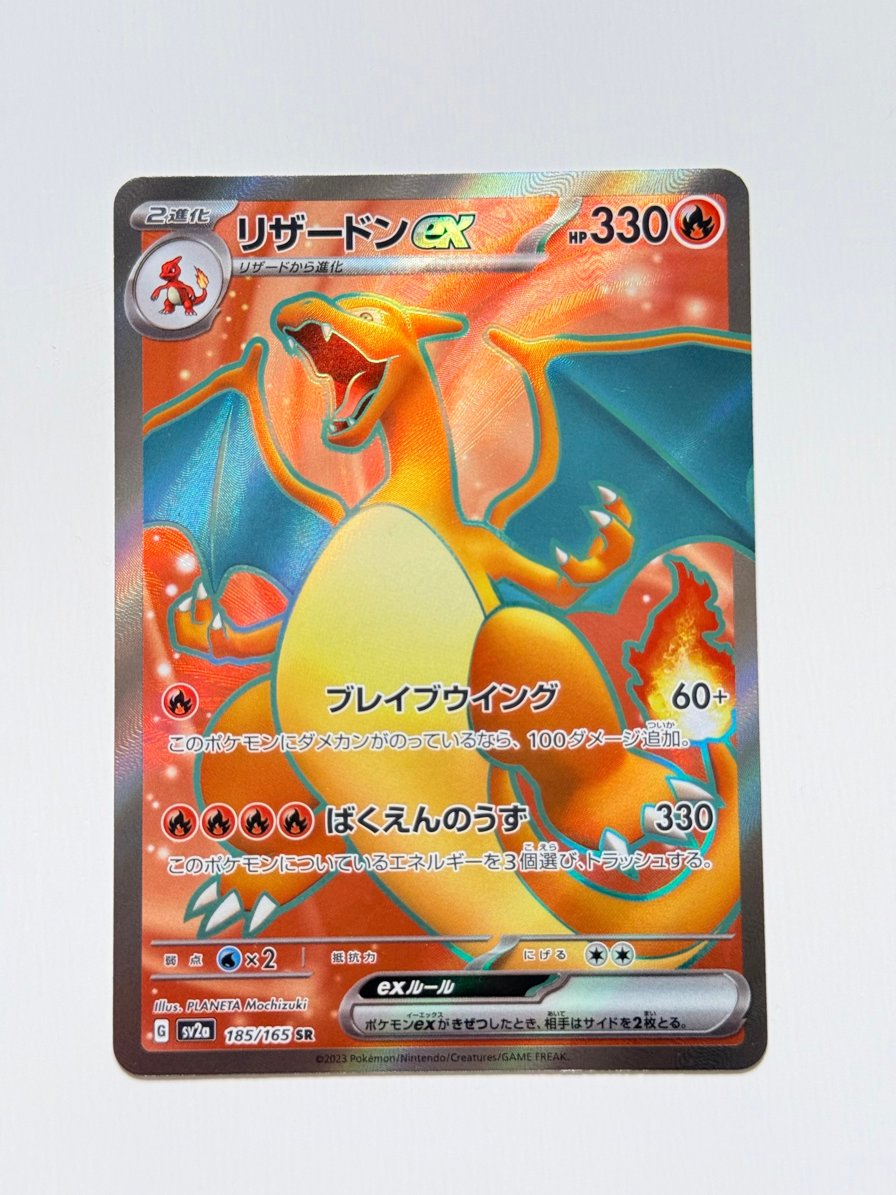 リザードンex SR[SV2a 185/165](強化拡張パック「ポケモンカード151」)