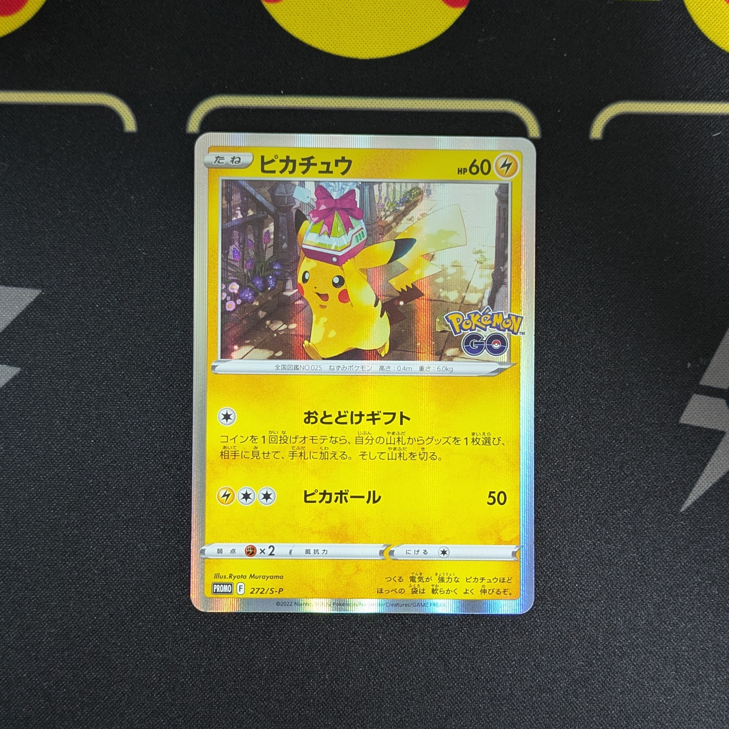 ピカチュウ: プロモ P [S-P 272](プロモーションカード「S-P」)の新品