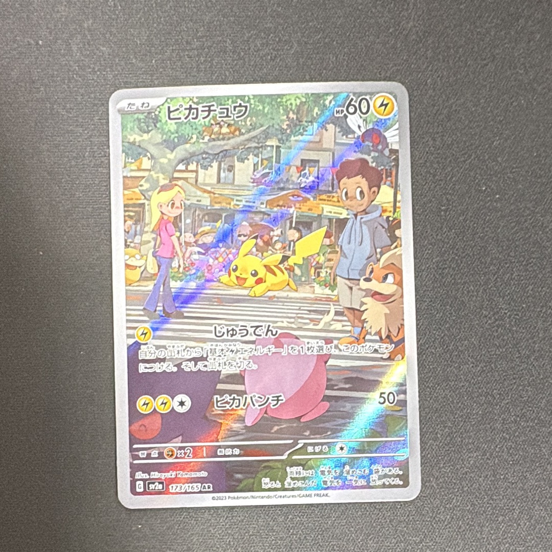 ピカチュウ AR[SV2a 173/165](強化拡張パック「ポケモンカード151」)