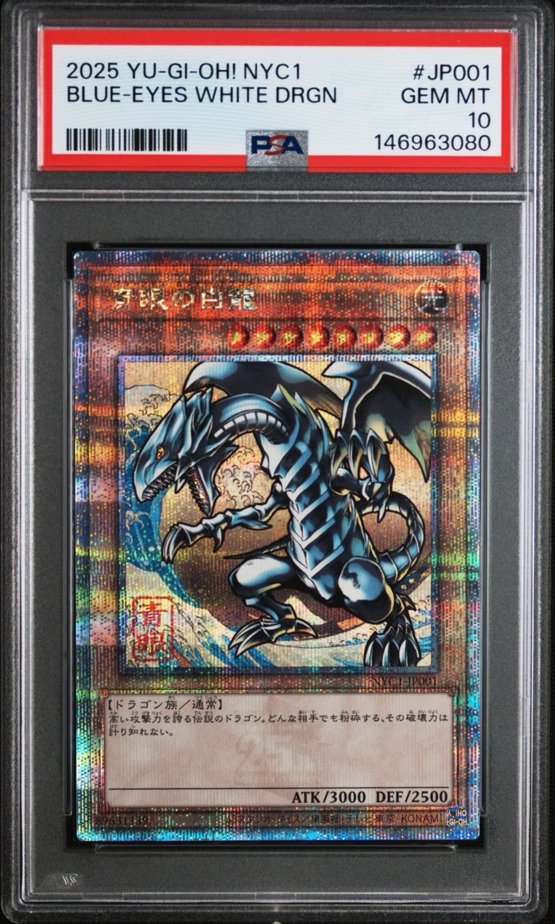遊戯王OCG デュエルモンスターズ 25周年「青眼の白龍」浮世絵風 限定