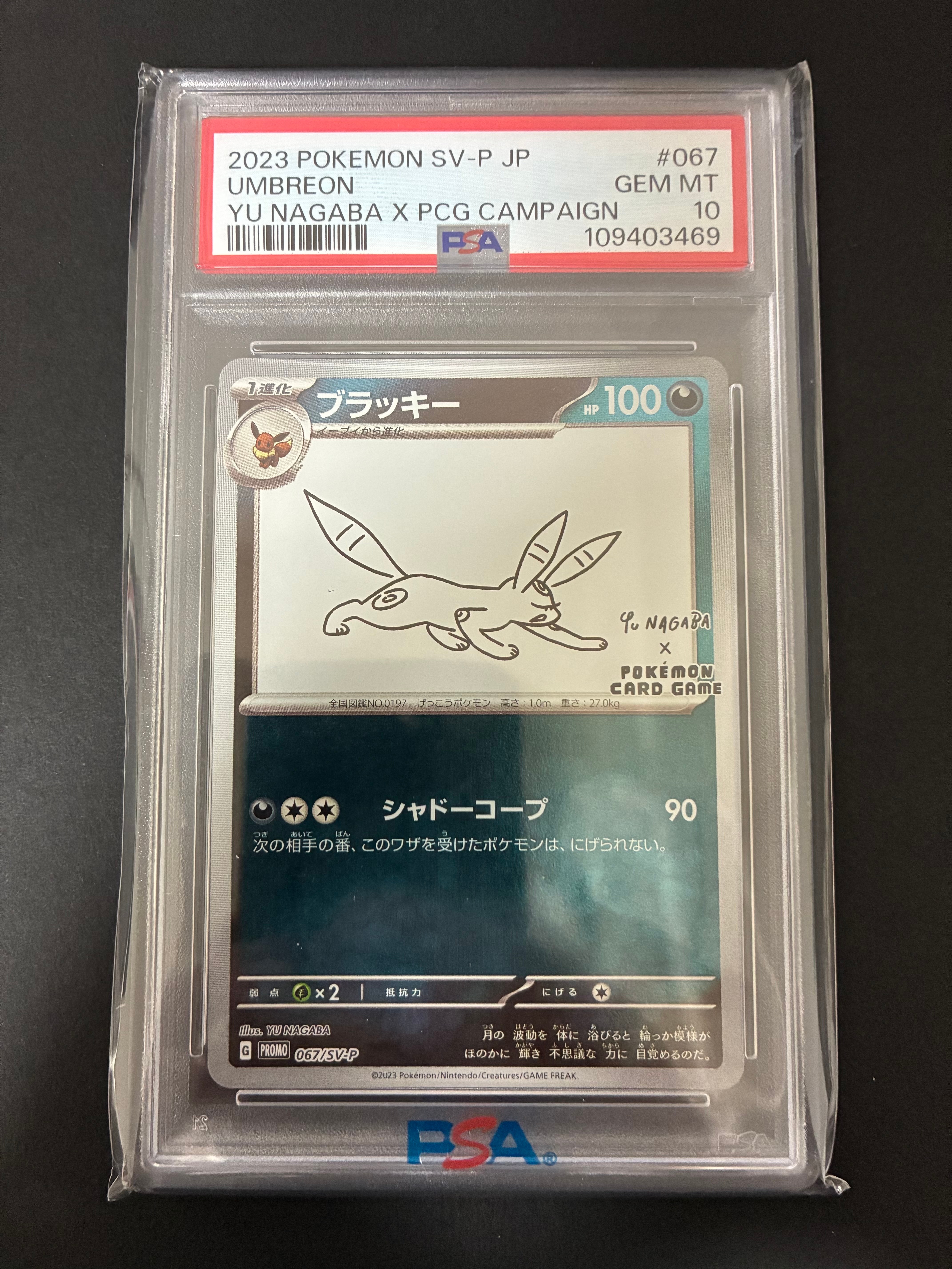 ア*リ様 【PSA10】ポケモンカード　ブラッキー　プロモ　nagaba yu PSA10】ブラッキー YU NAGABA プロモ 開封済み PROMO 067/SV-P 1枚の