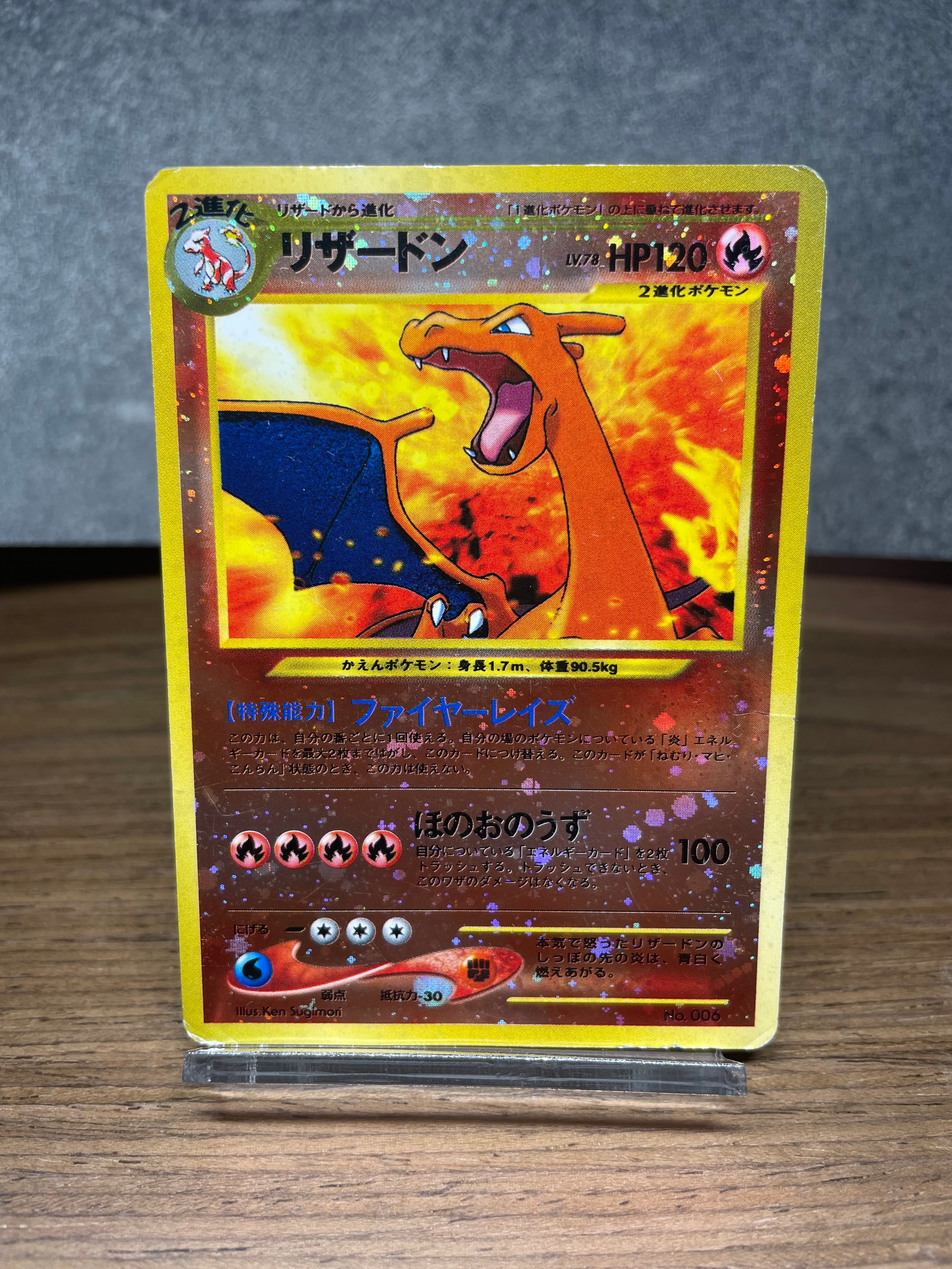 リザードンプレミアムファイル2: 旧裏[neoP2 No.006](プレミアムファイル2)