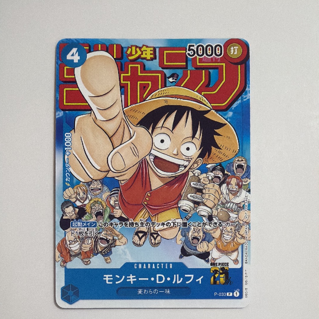 モンキー・D・ルフィ [P-033]  (週刊少年ジャンプ2023年1月7日号 付録)