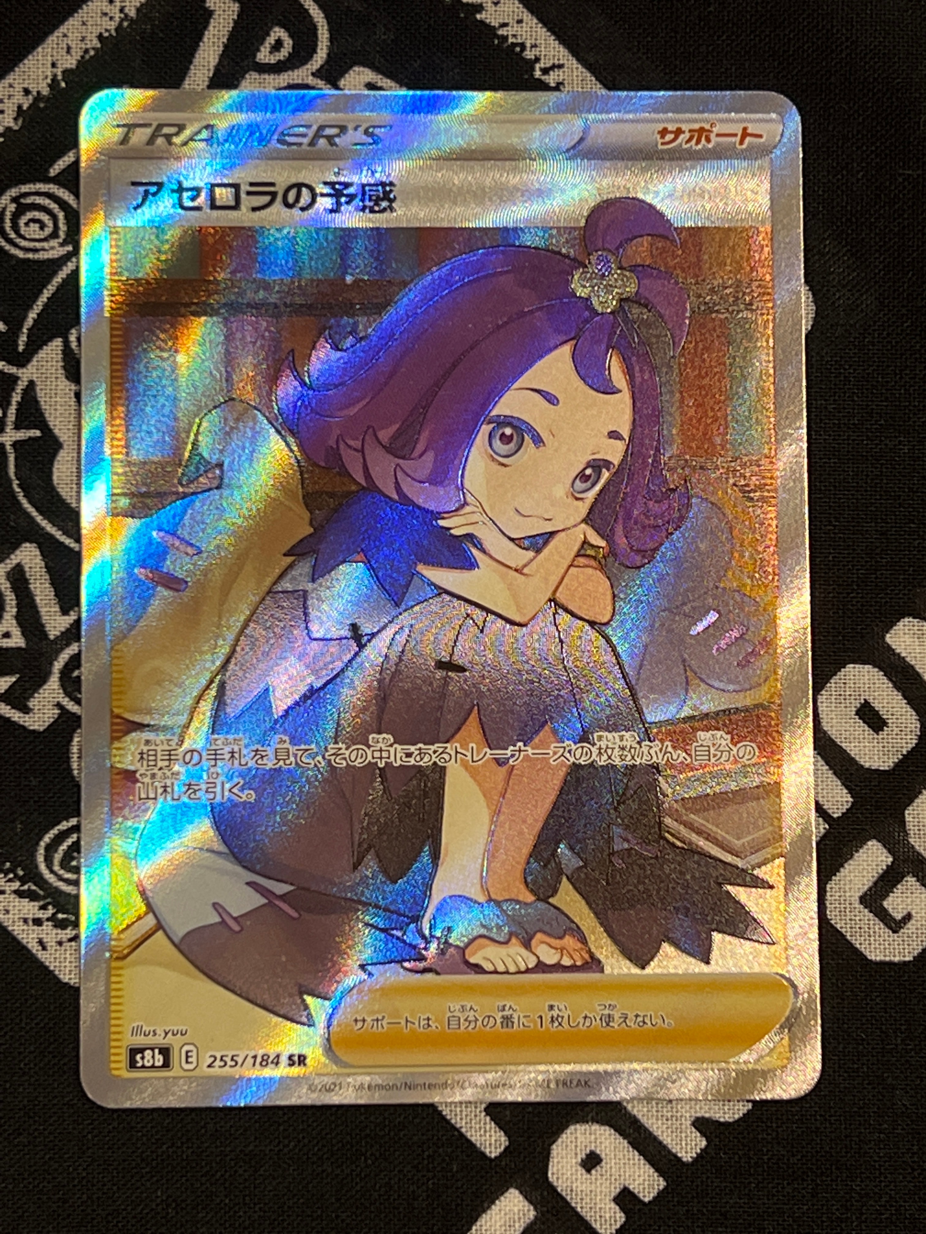アセロラの予感 SR[S8b 255/184](ハイクラスパック「VMAXクライマックス」)