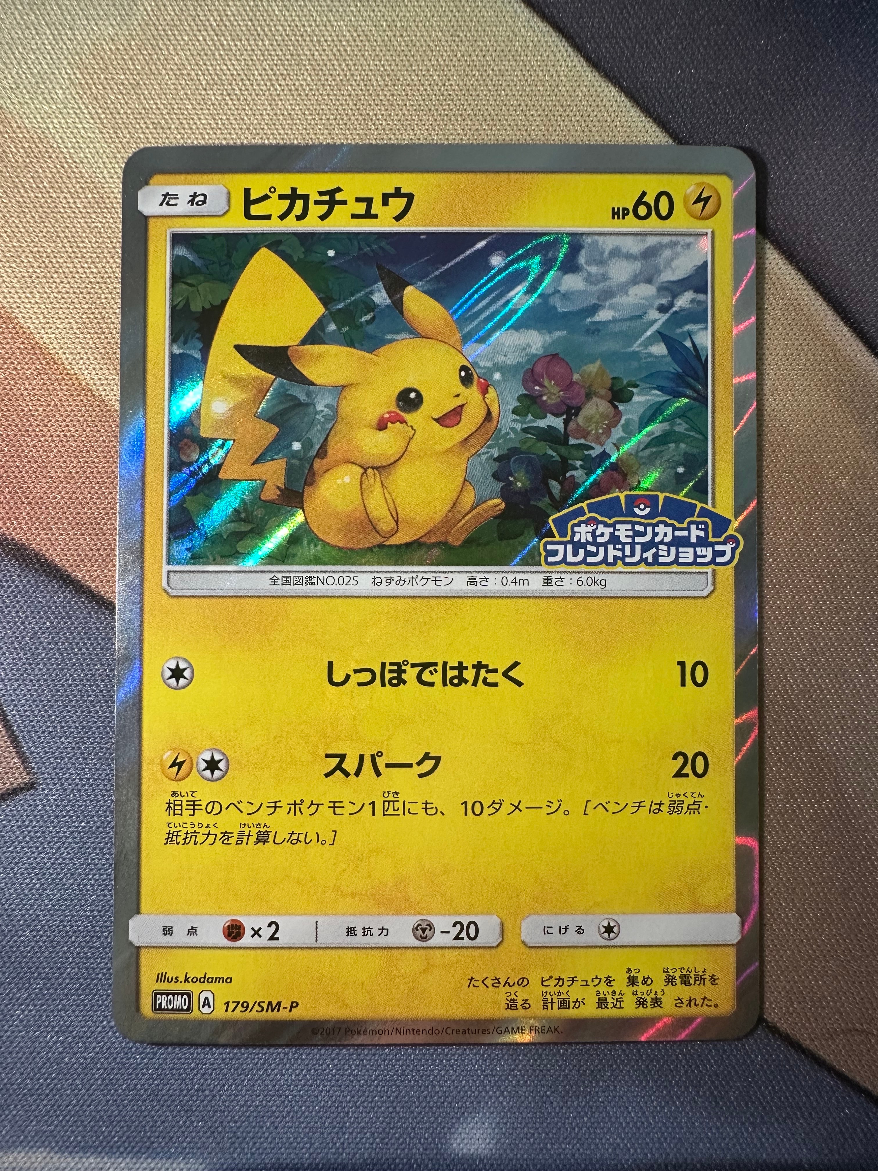 ピカチュウ: プロモ[SM-P 179](プロモーションカード「SM-P」)の新品