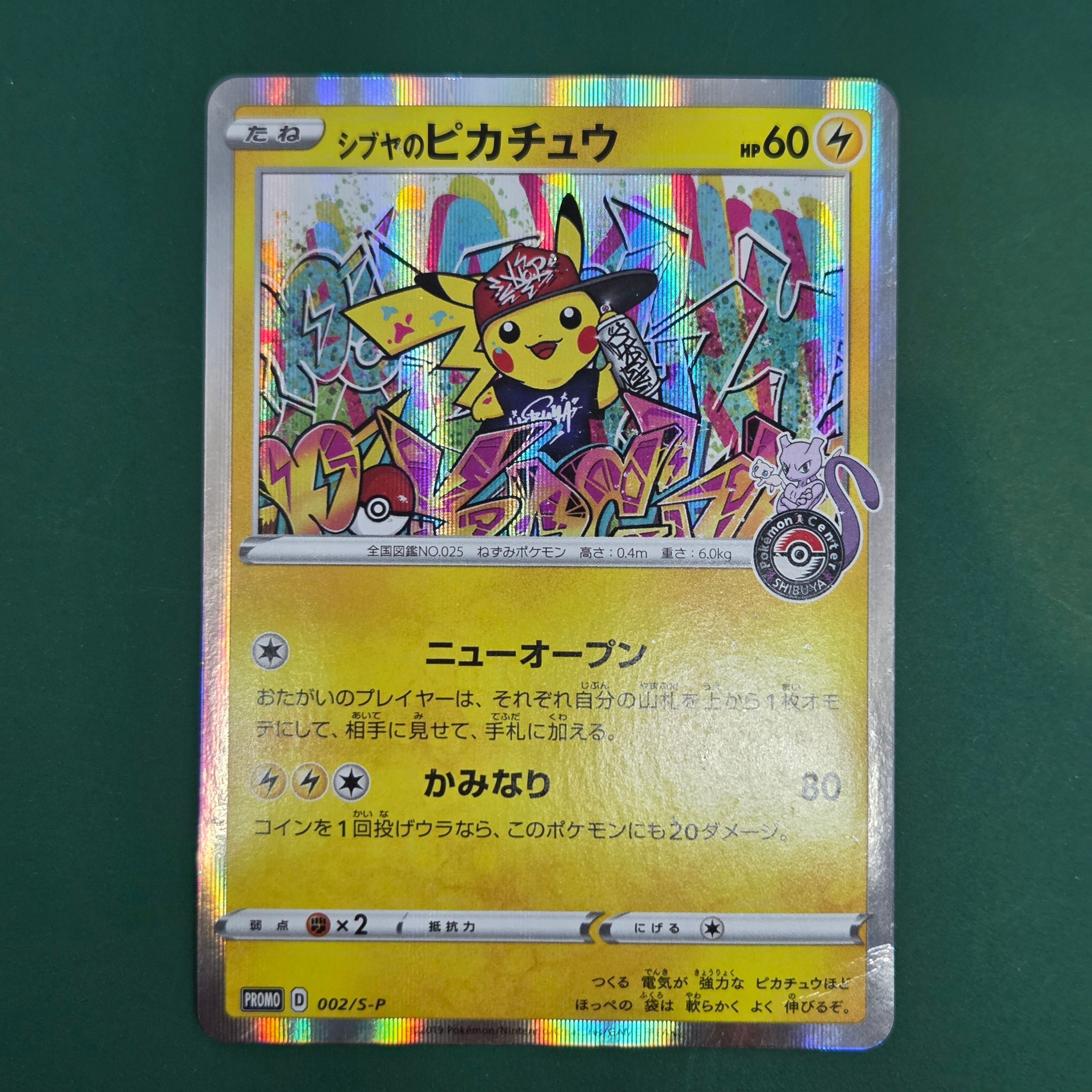 シブヤのピカチュウ: プロモ[S-P 002](プロモーションカード「S-P」) シブヤのピカチュウ【P】{002/S-P}