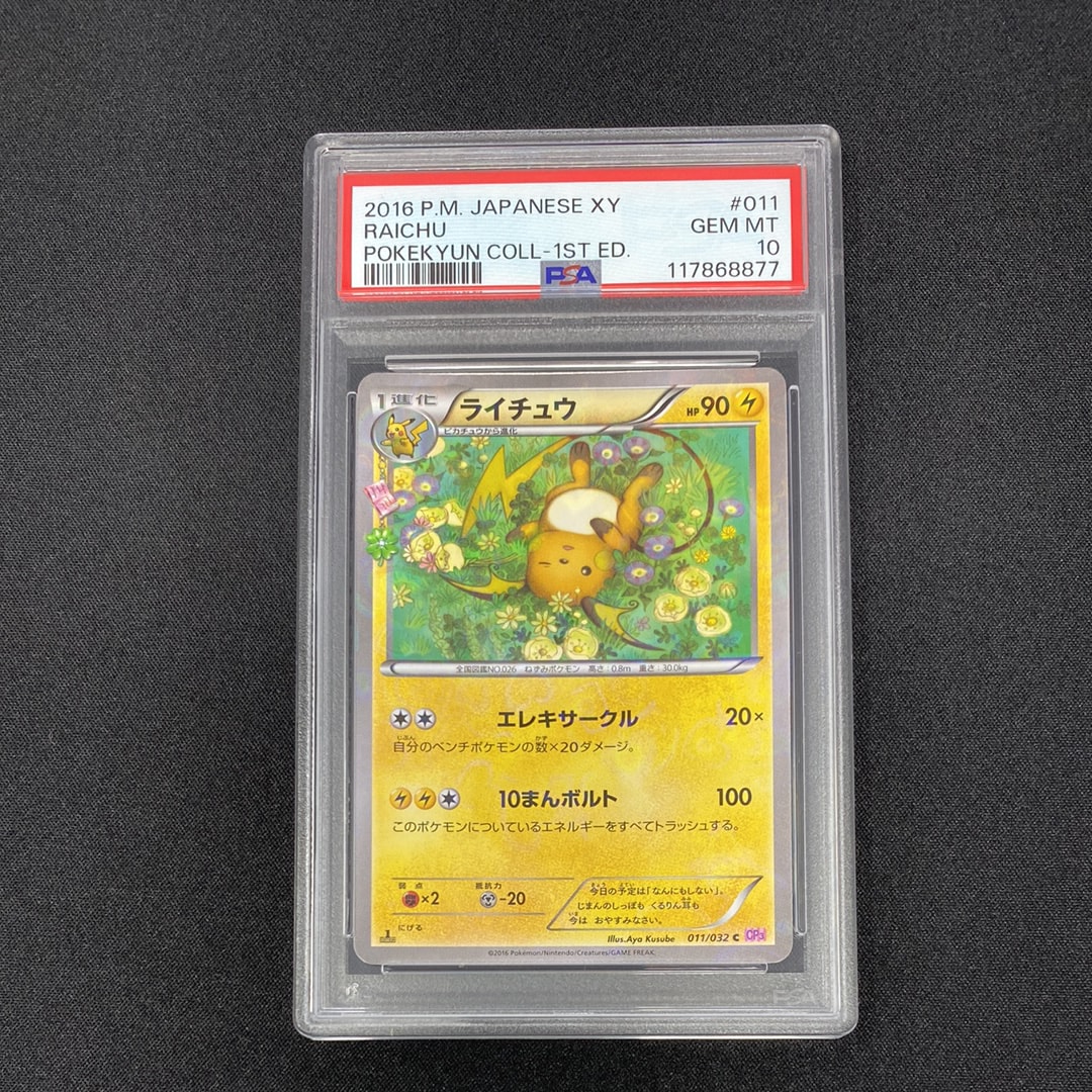 ライチュウ C :1ED [CP3 011/032](コンセプトパック「ポケキュンコレクション」)