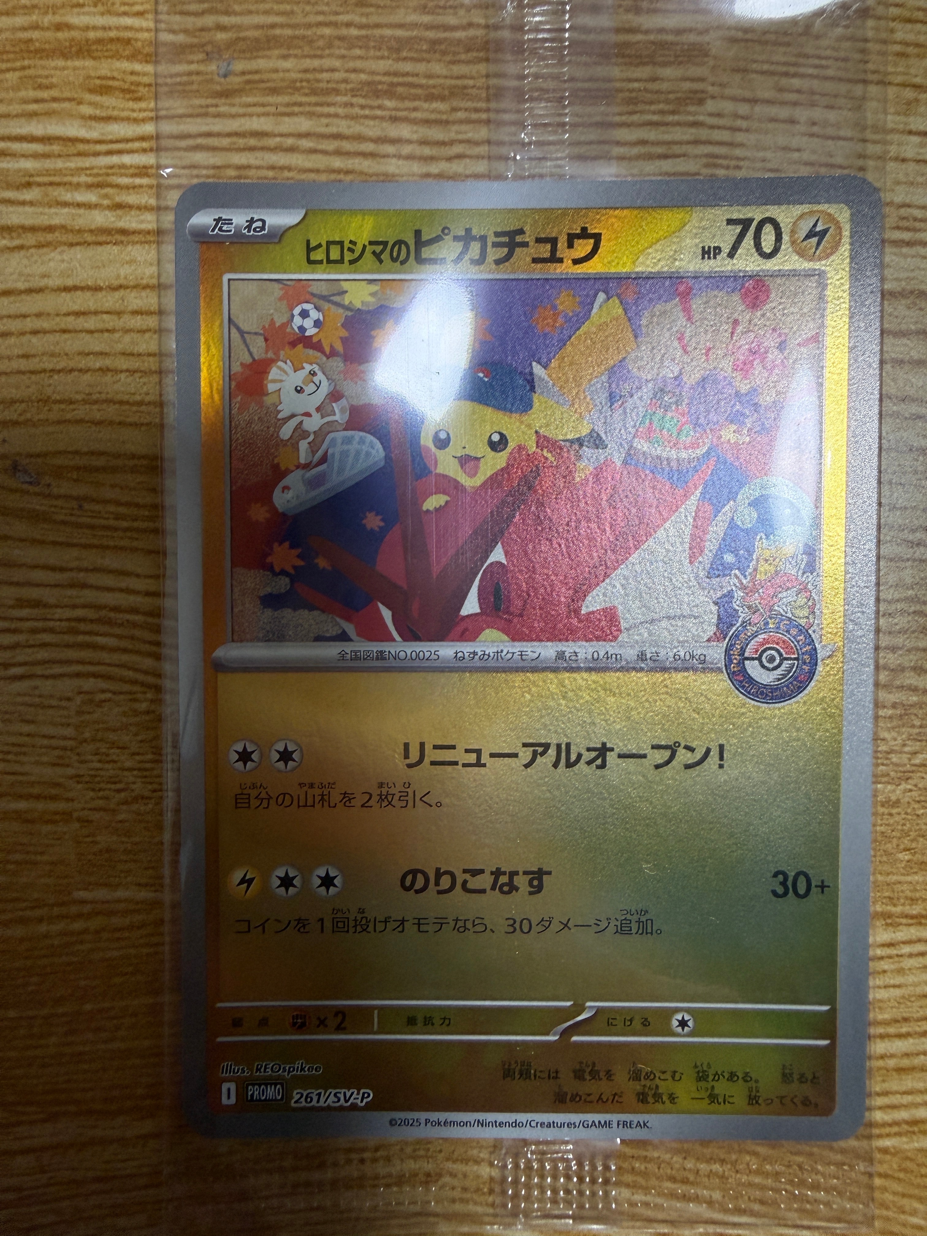 ヒロシマのピカチュウ P [SV-P 261](スペシャルBOX「ポケモンセンターヒロシマ」)