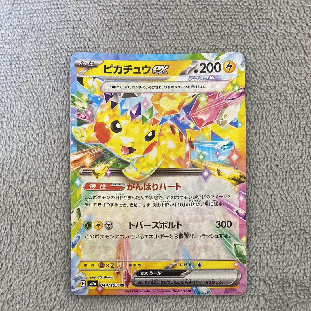 ピカチュウex RR [M2a 044/193](ハイクラスパック「MEGAドリームex