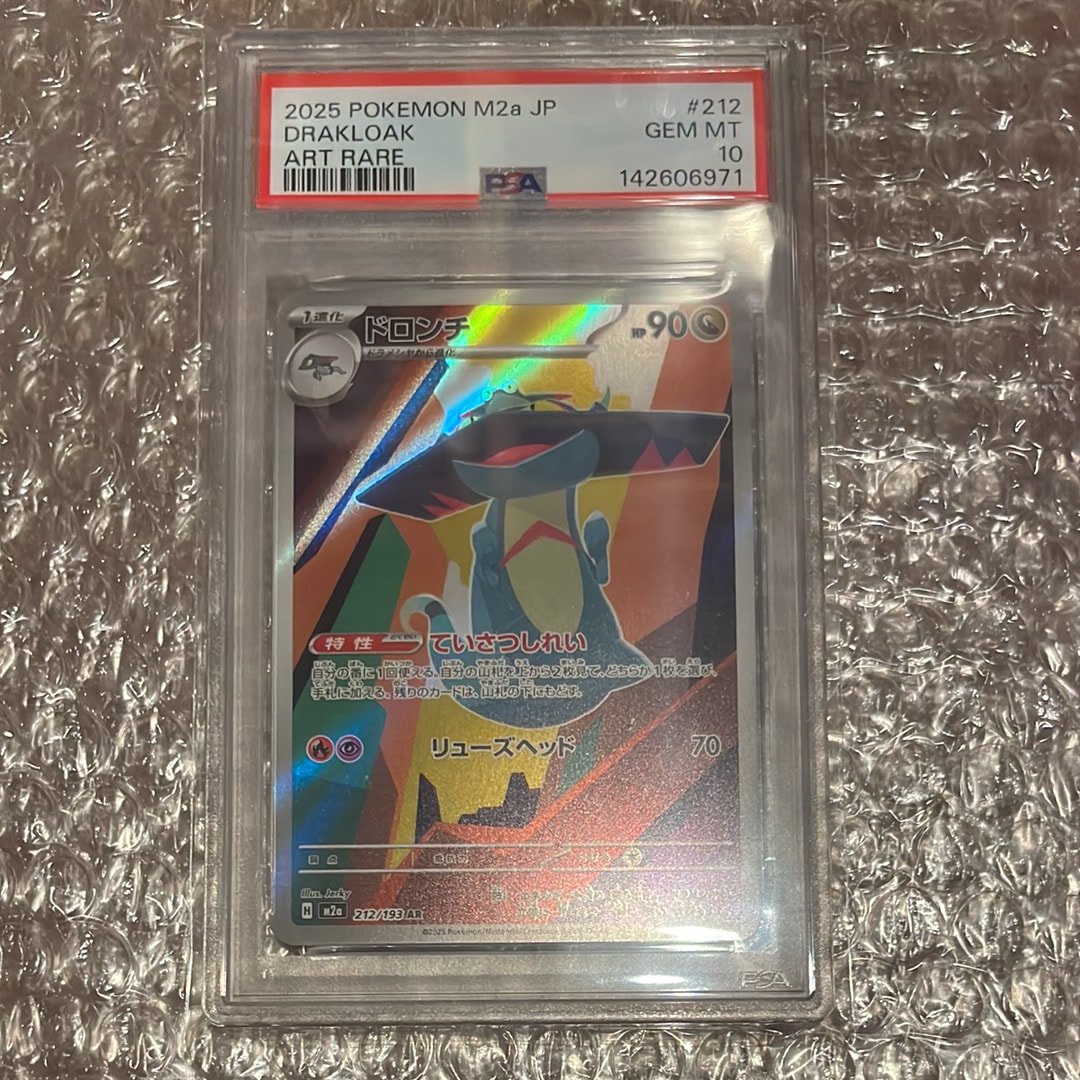 PSA10】メガピクシーex SAR [M3 112/080](拡張パック「ムニキスゼロ