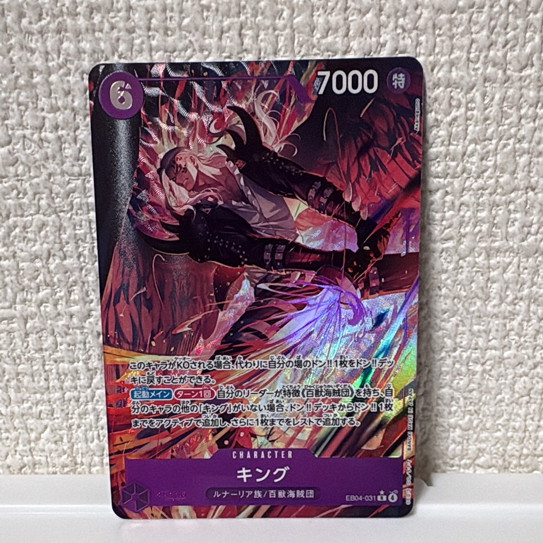 キング R-P [EB04-031](エクストラブースター「エッグヘッドクライシス」)