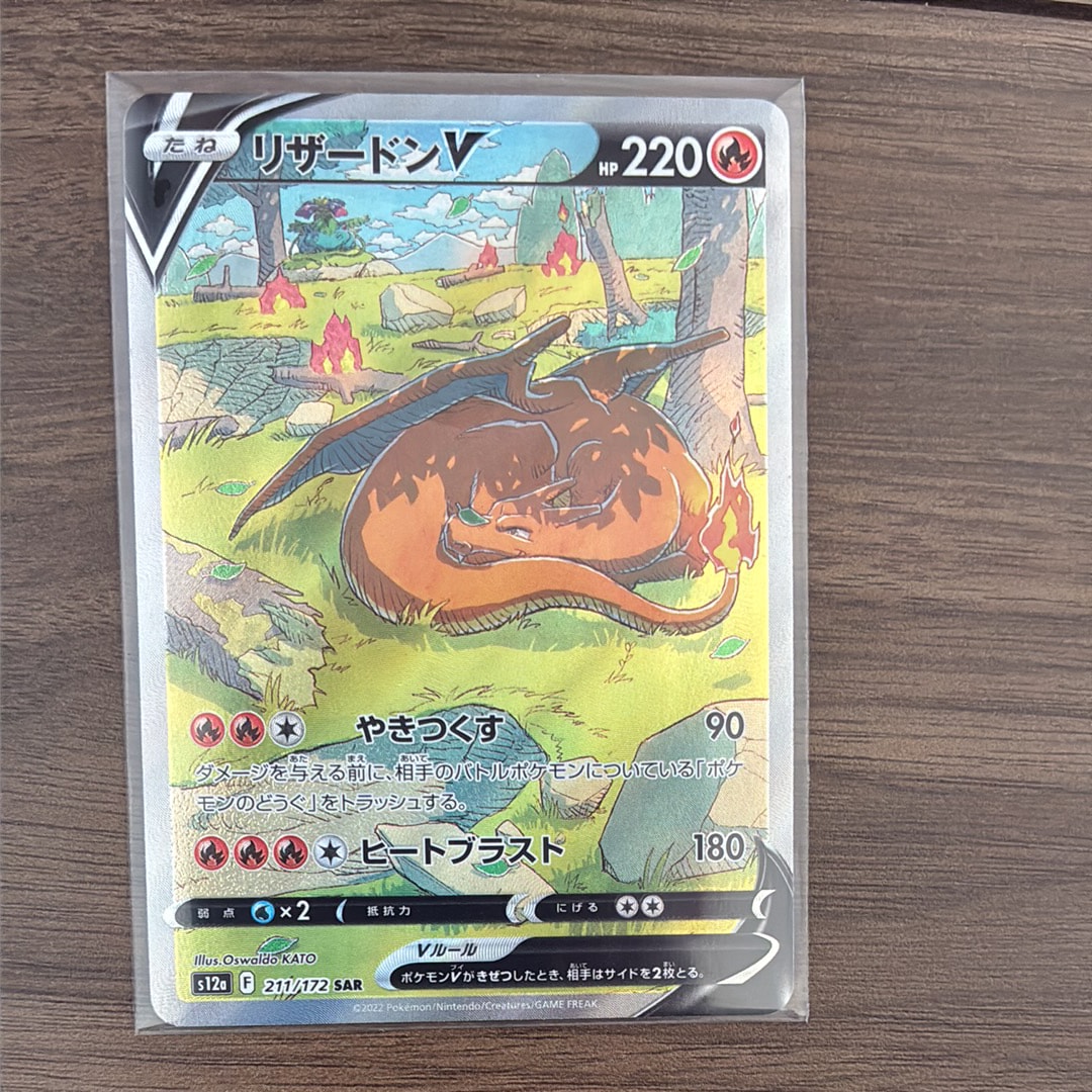 PSA10】リザードンV SAR[s12a 211/172](ハイクラスパック「VSTAR