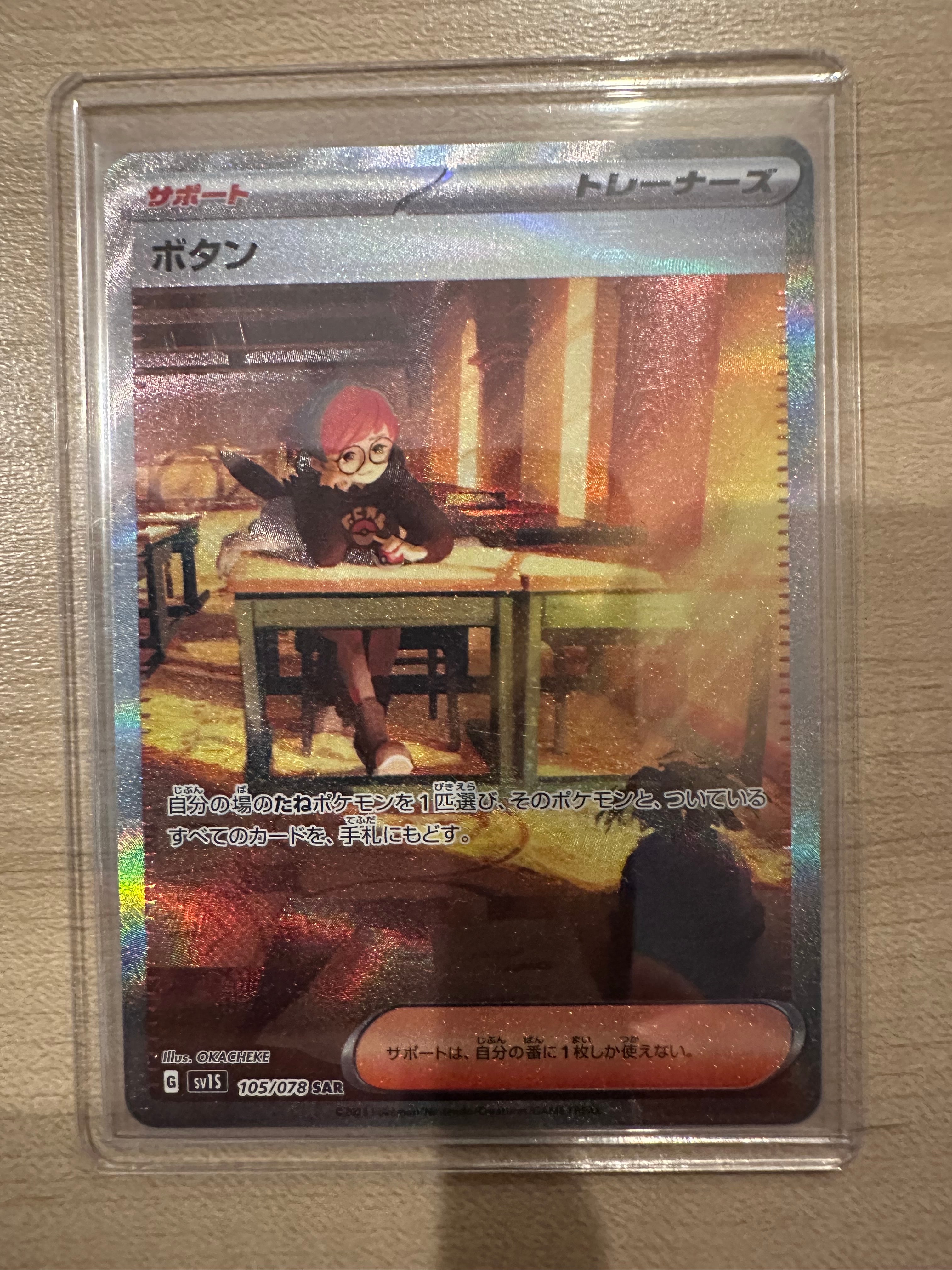 ボタン SAR[SV1S 105/078](スカーレット&バイオレット 拡張パック「スカーレットex」)