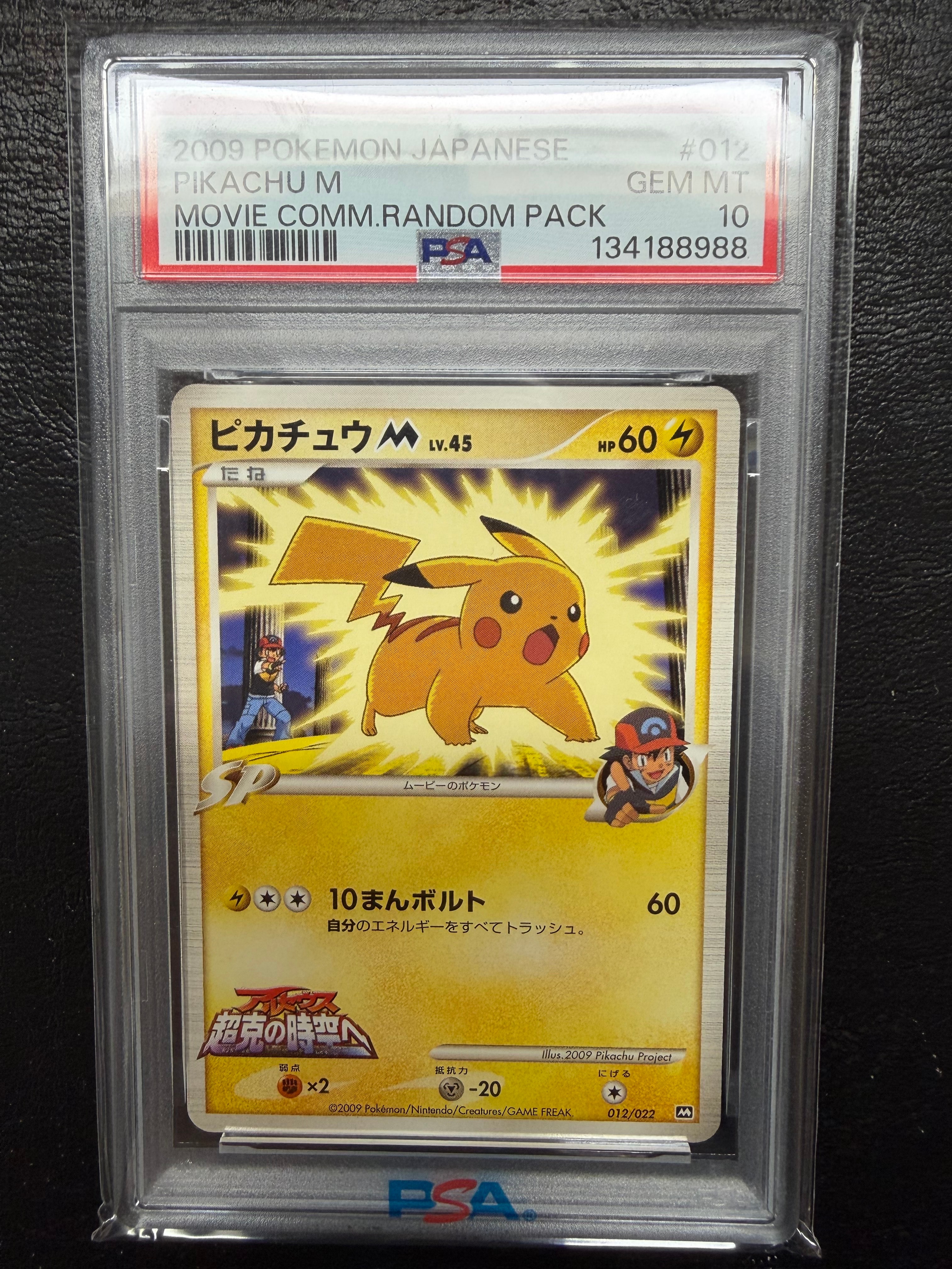 状態C】ピカチュウM [M 012/022](ランダムパック2009「アルセウス超克