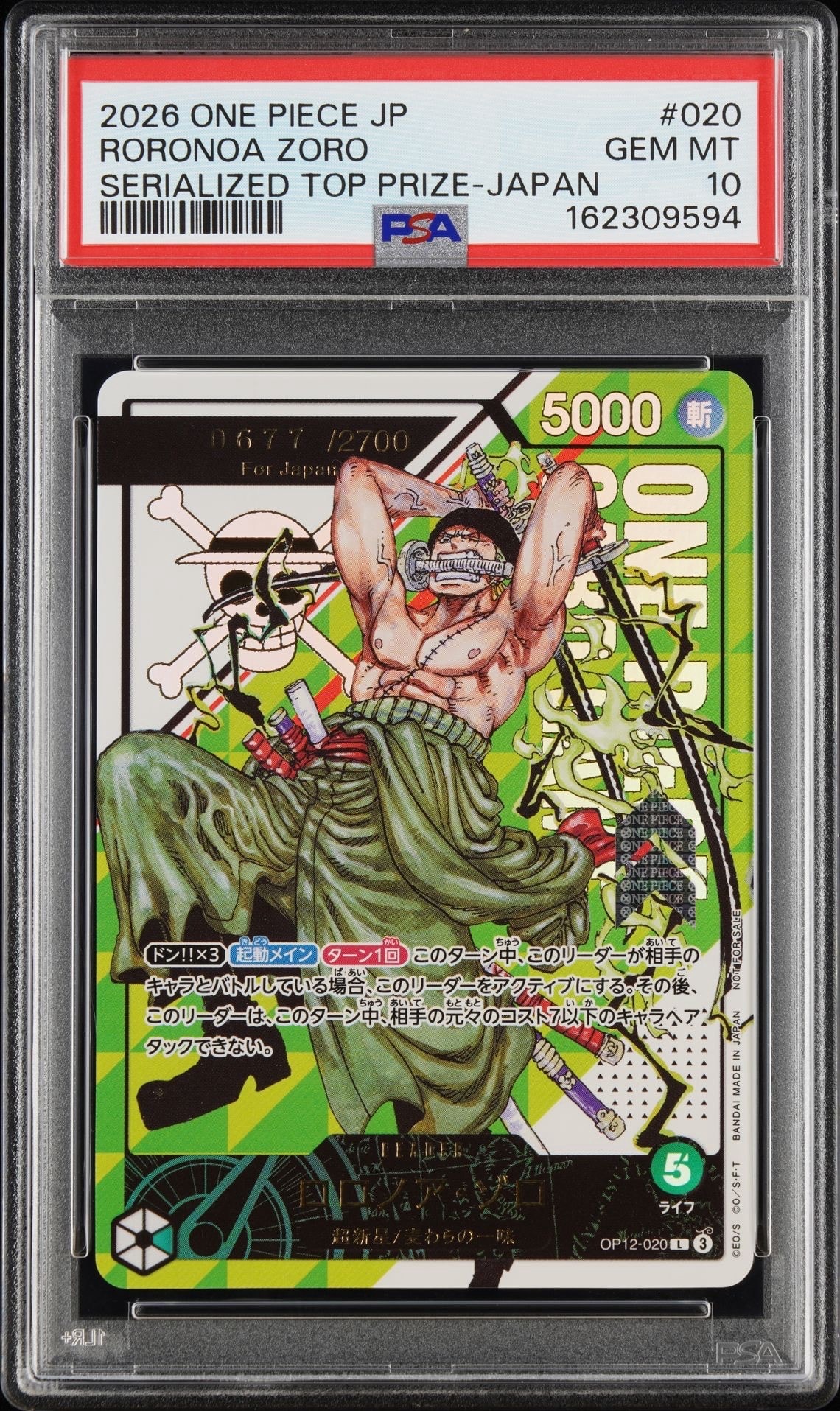 ロロノア・ゾロ L :シリアルナンバー入り :優勝記念品 :開封済 [OP12