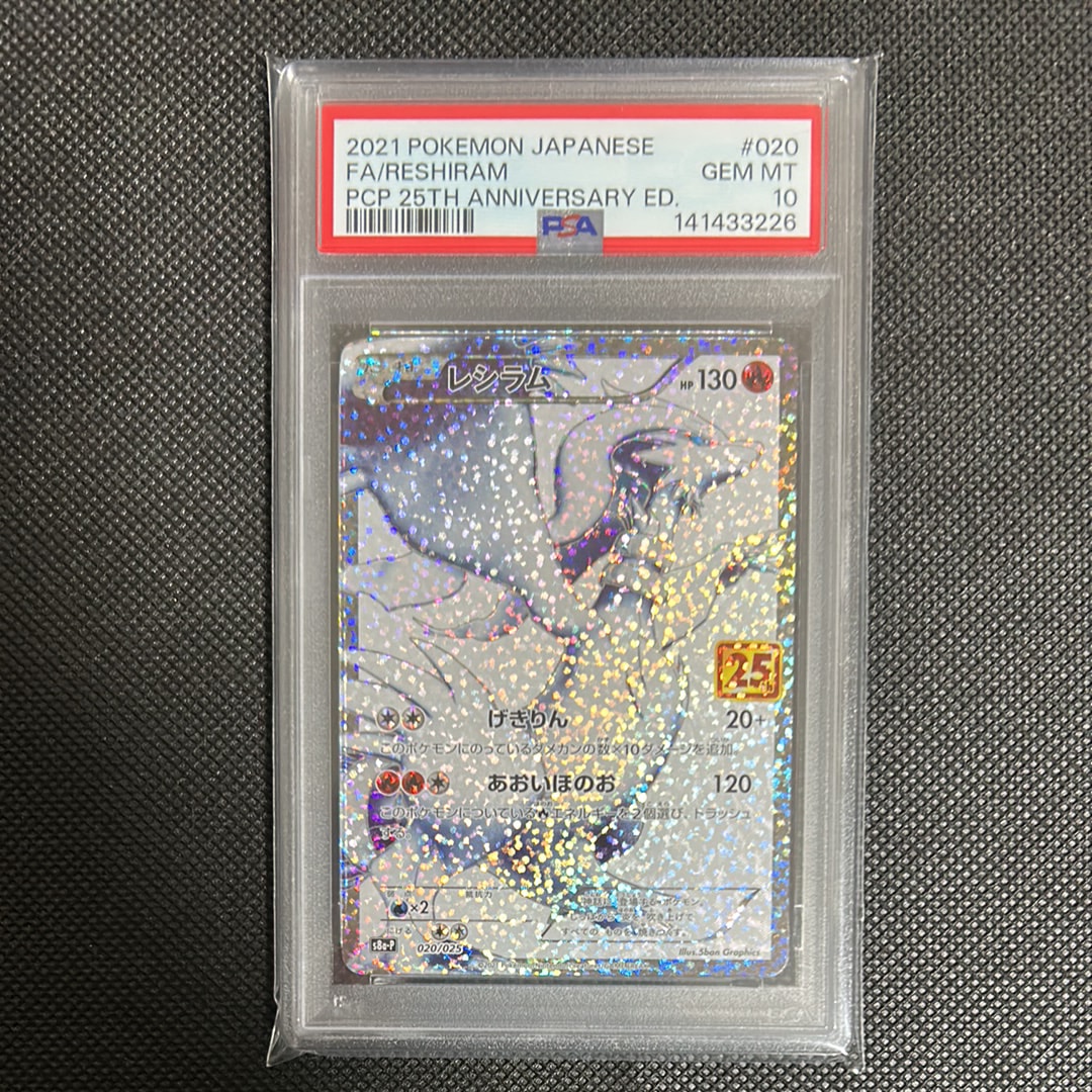 レシラム: プロモ[S8a-P 020/025](プロモカードパック 25th ANNIVERSARY edition) 